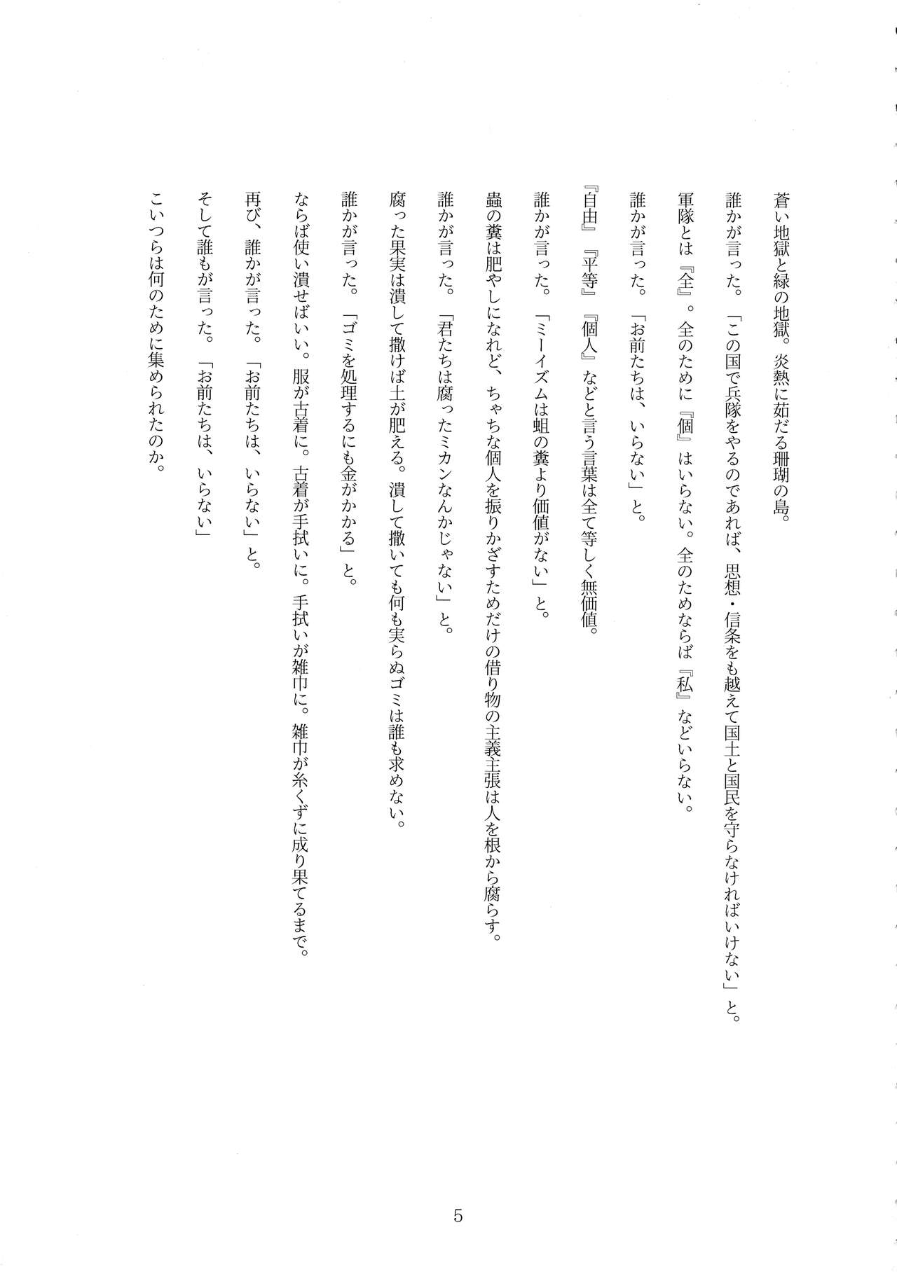 Nankai Kyoukan-chi Daisansetsu Shugou Madono page 4 full