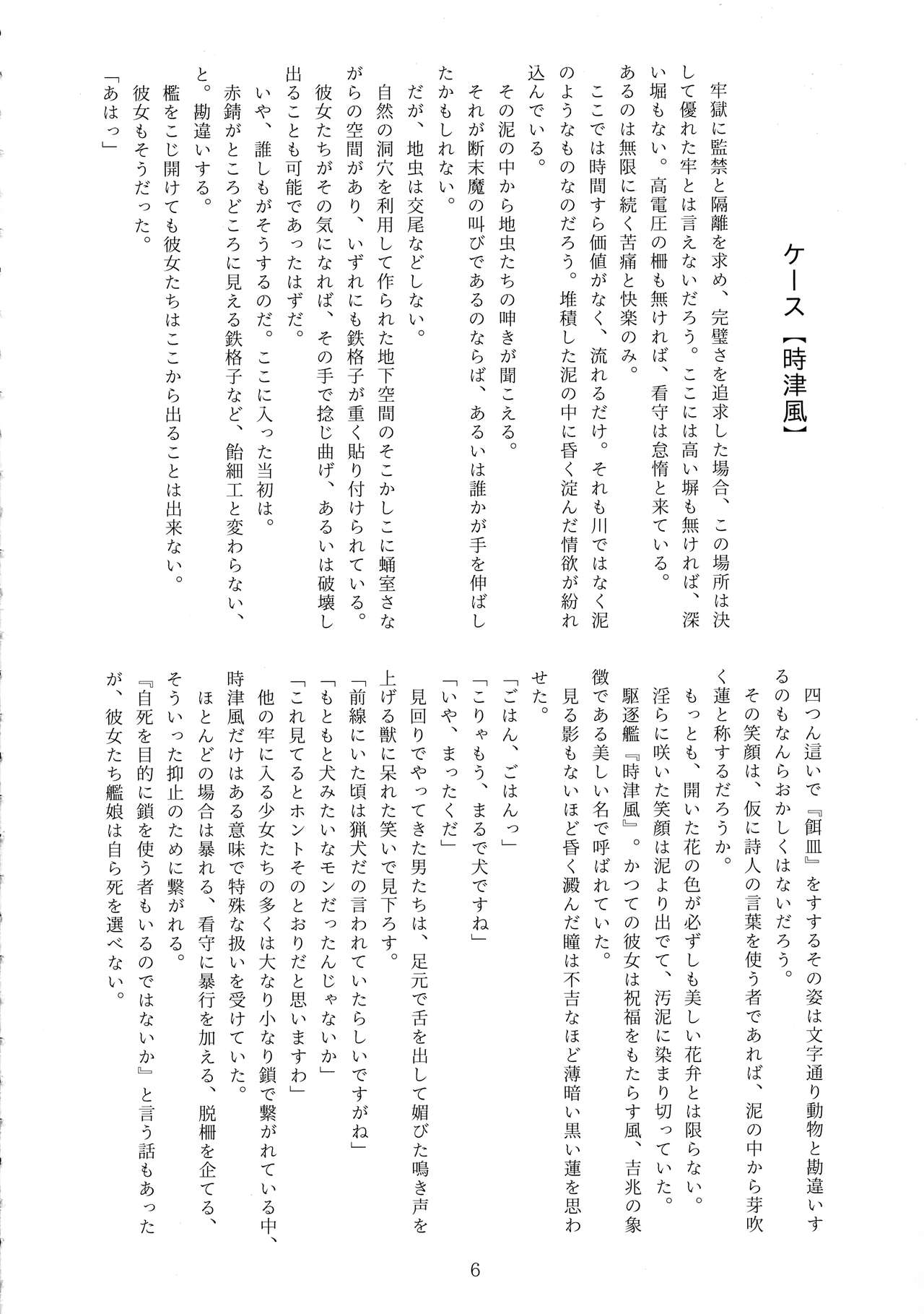 Nankai Kyoukan-chi Daisansetsu Shugou Madono page 5 full