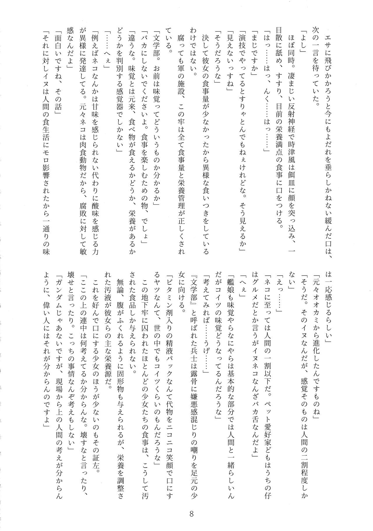 Nankai Kyoukan-chi Daisansetsu Shugou Madono page 7 full