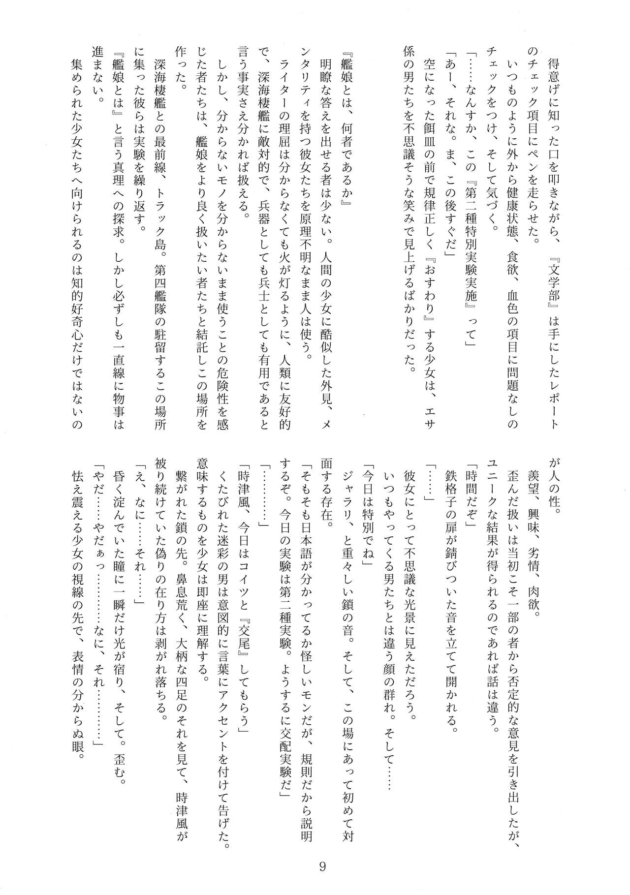 Nankai Kyoukan-chi Daisansetsu Shugou Madono page 8 full