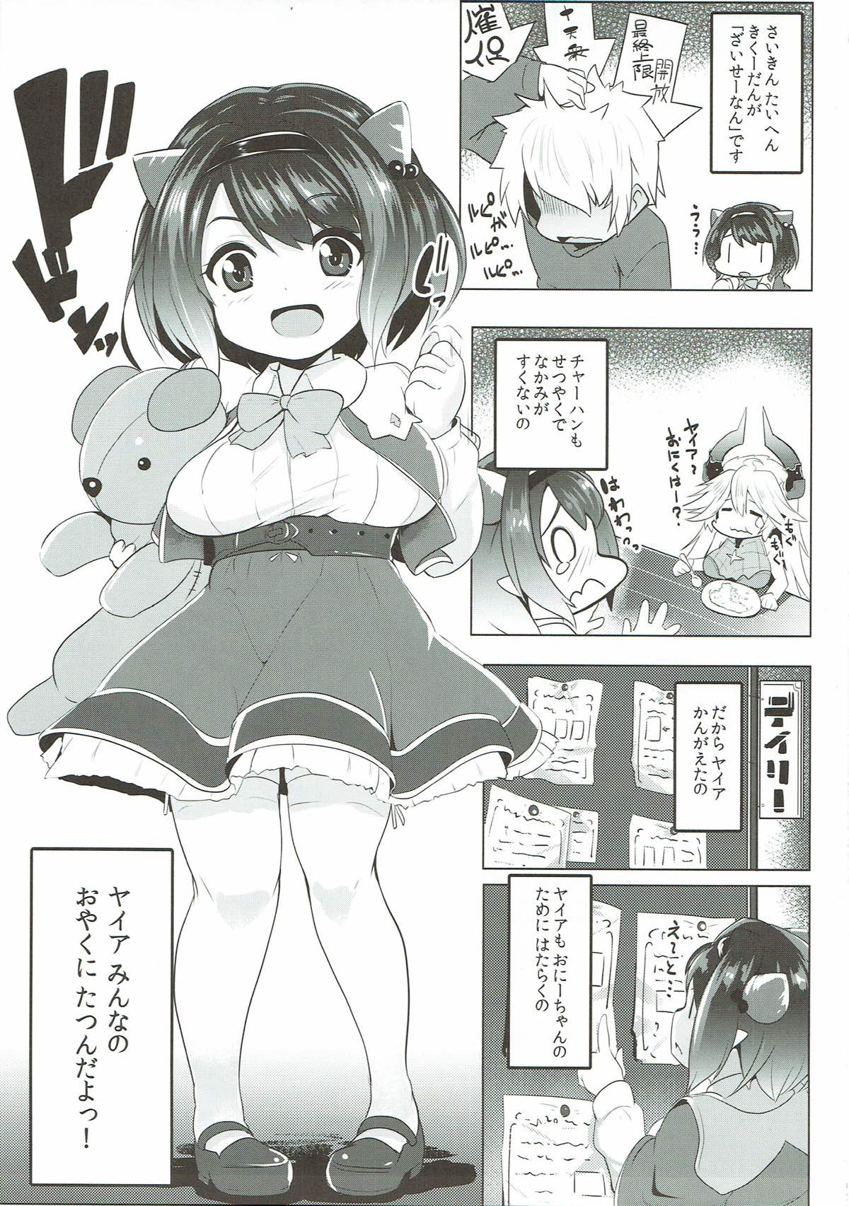 Yaia no Otetsudai Daisakusen page 4 full