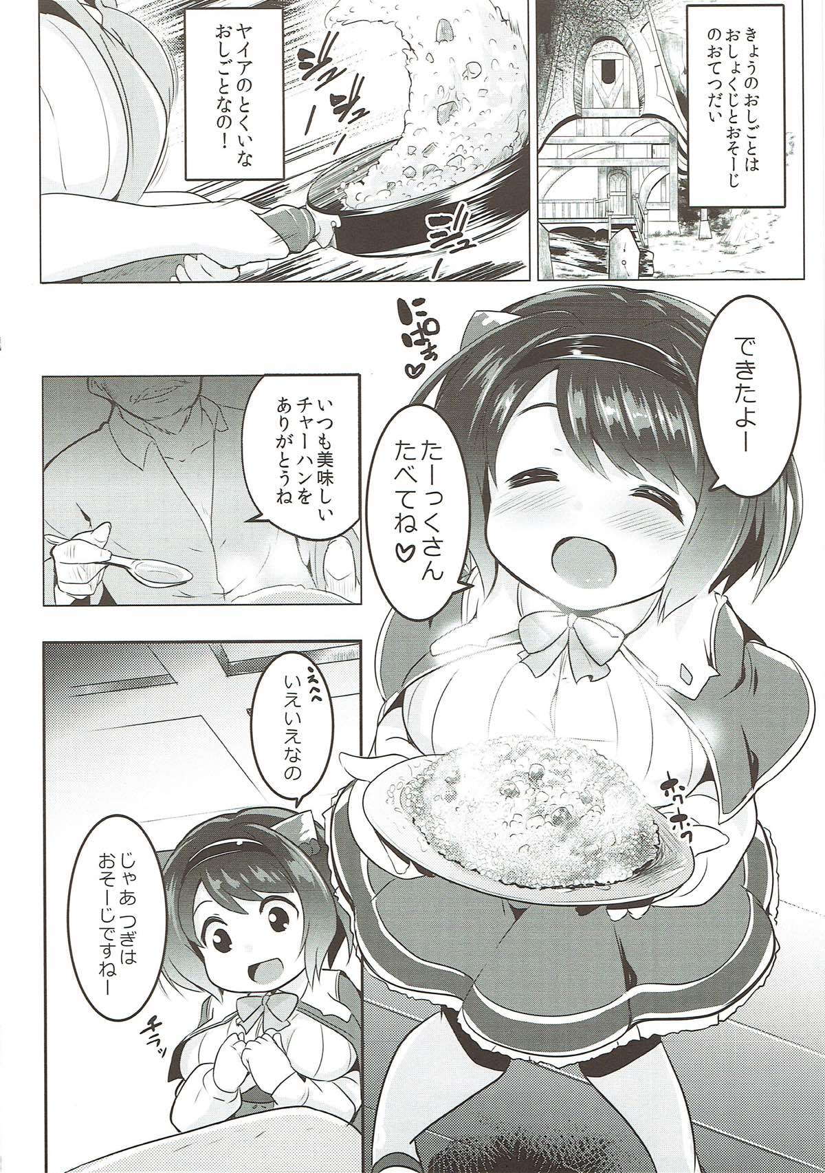 Yaia no Otetsudai Daisakusen page 5 full