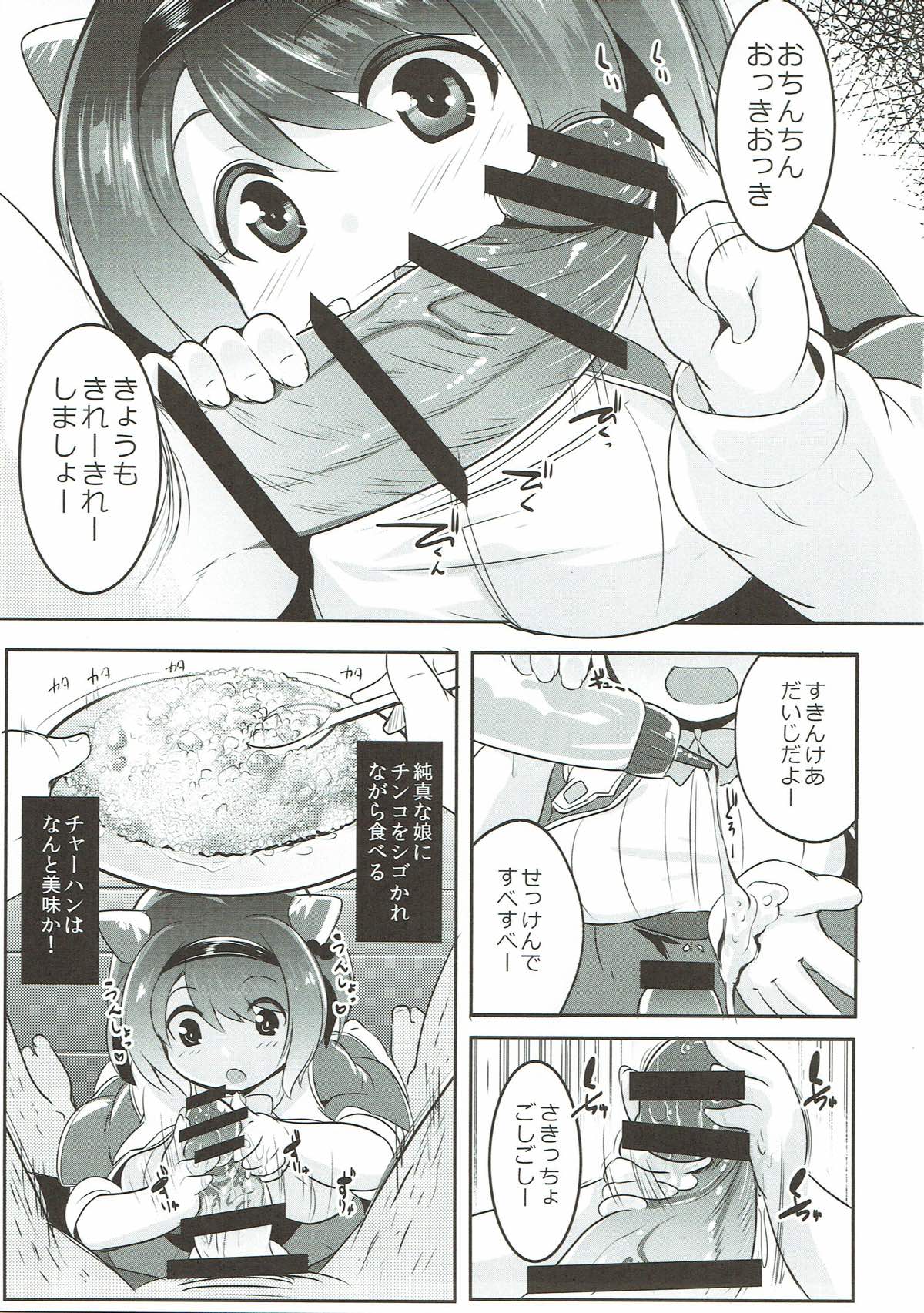 Yaia no Otetsudai Daisakusen page 6 full