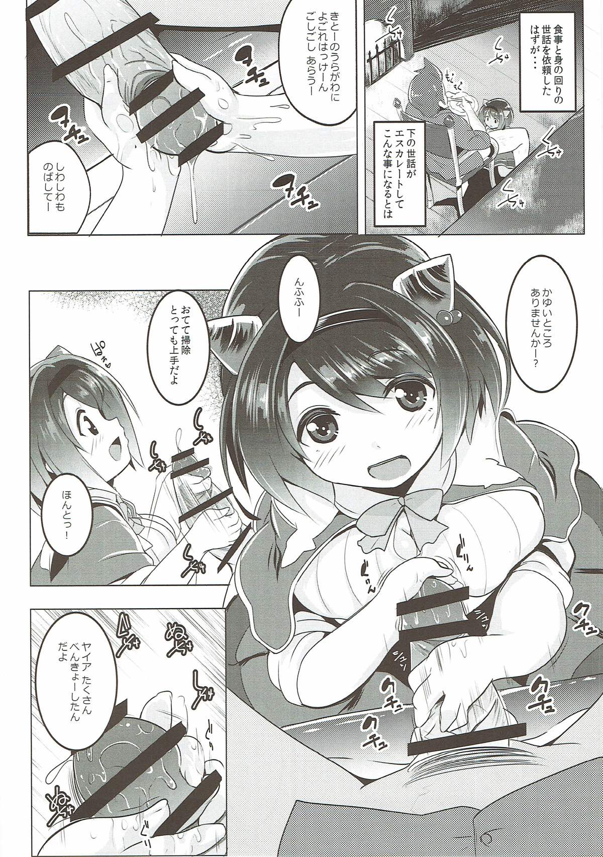 Yaia no Otetsudai Daisakusen page 7 full