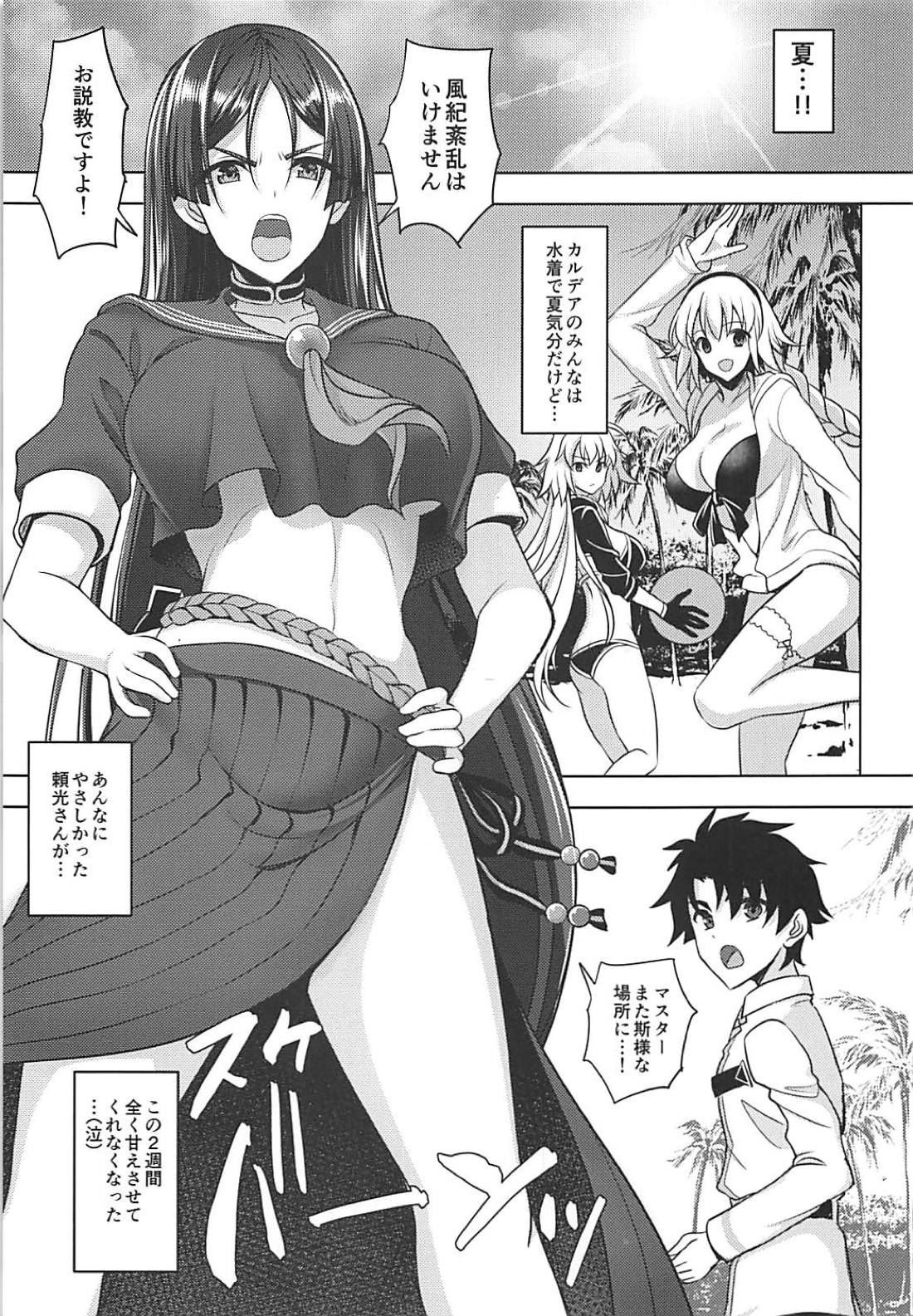 Motto Raikou Mama ni Amaetai - I want to depends on raikou mama more page 2 full