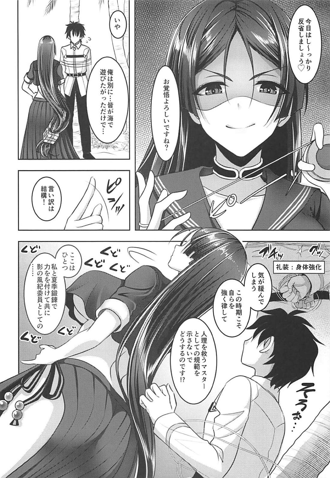 Motto Raikou Mama ni Amaetai - I want to depends on raikou mama more page 3 full