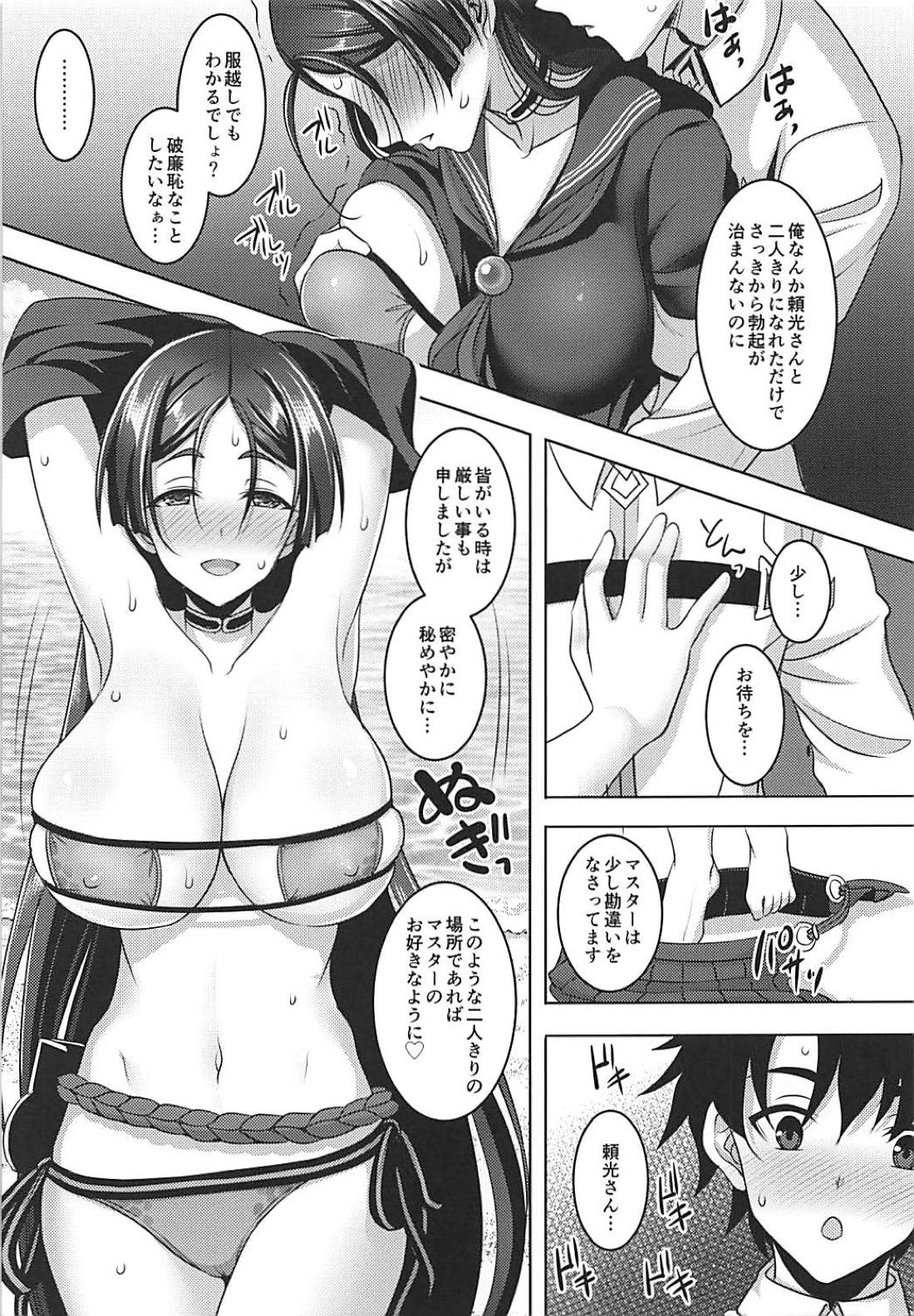 Motto Raikou Mama ni Amaetai - I want to depends on raikou mama more page 6 full