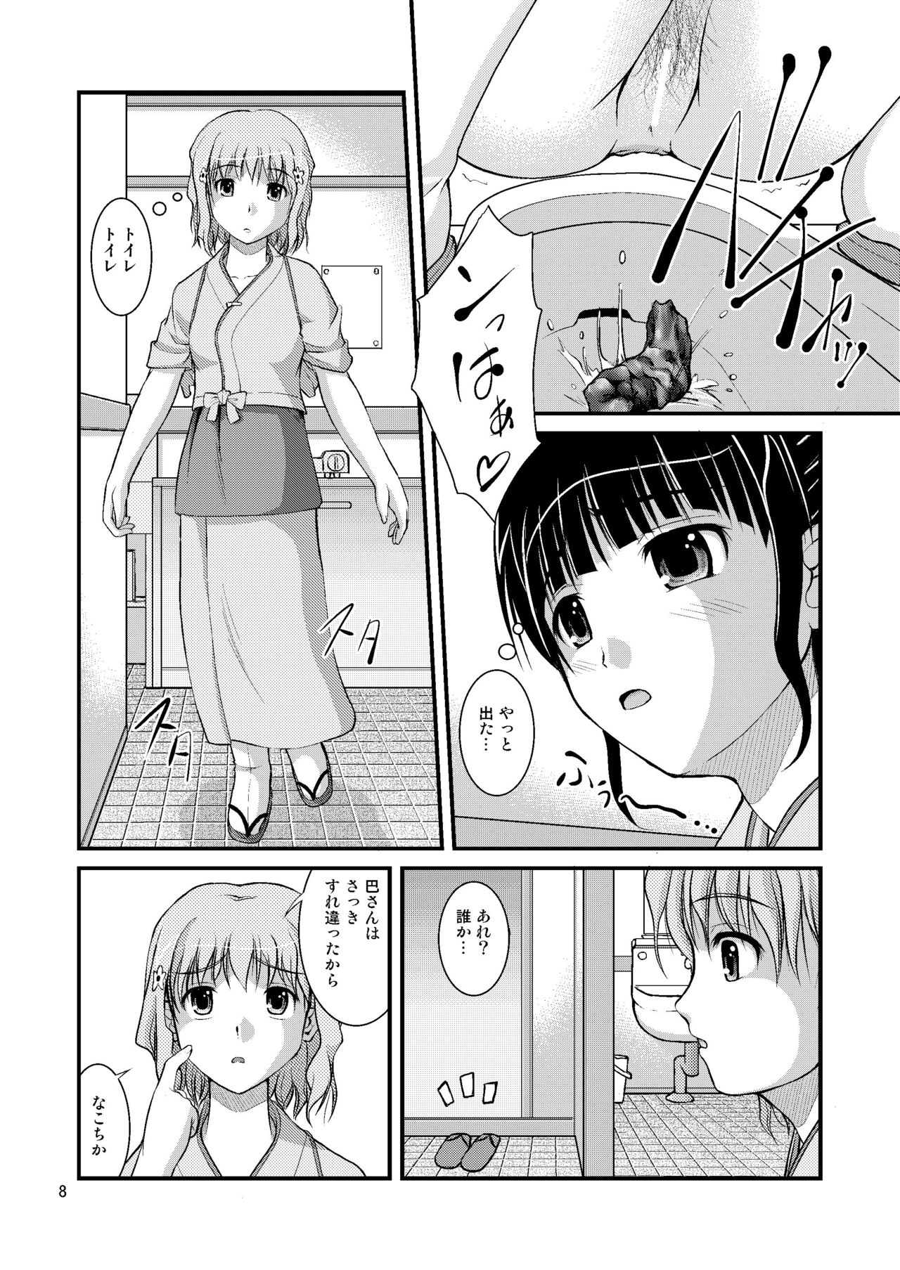 Bou Onsen Ryokan Juugyouin Toilet Tousatsu page 8 full