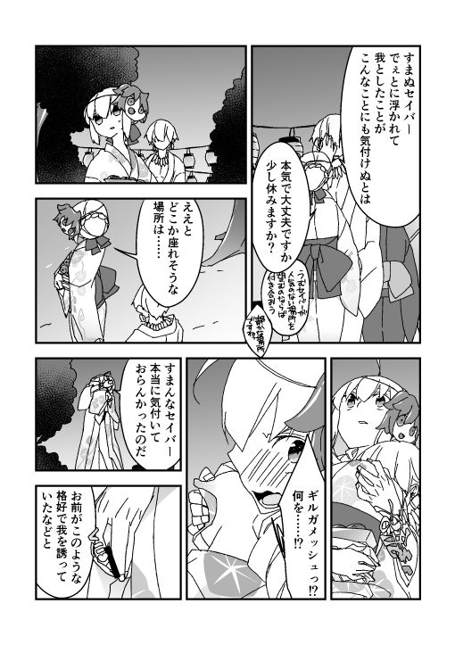 夏祭り金剣漫画 page 4 full