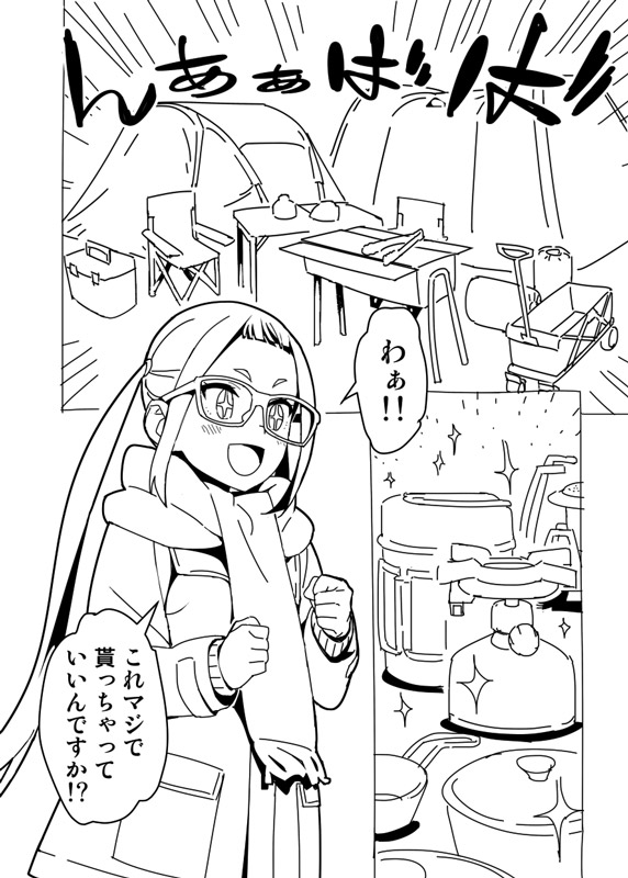 Yuru Camp Manga page 1 full