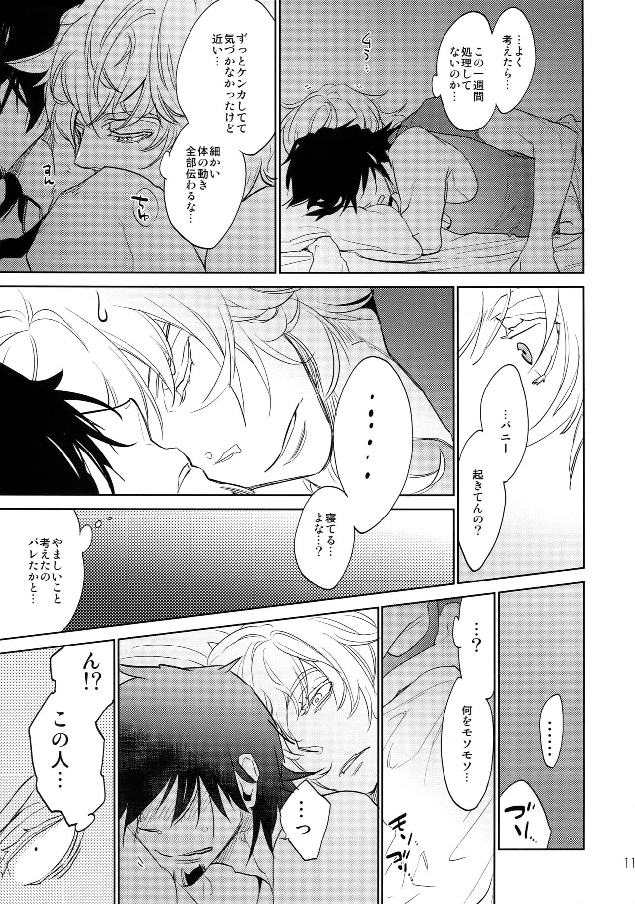 T&B Sairoku! 2 page 10 full