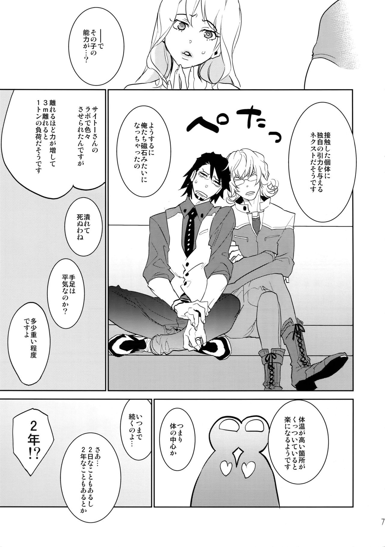 T&B Sairoku! 2 page 6 full