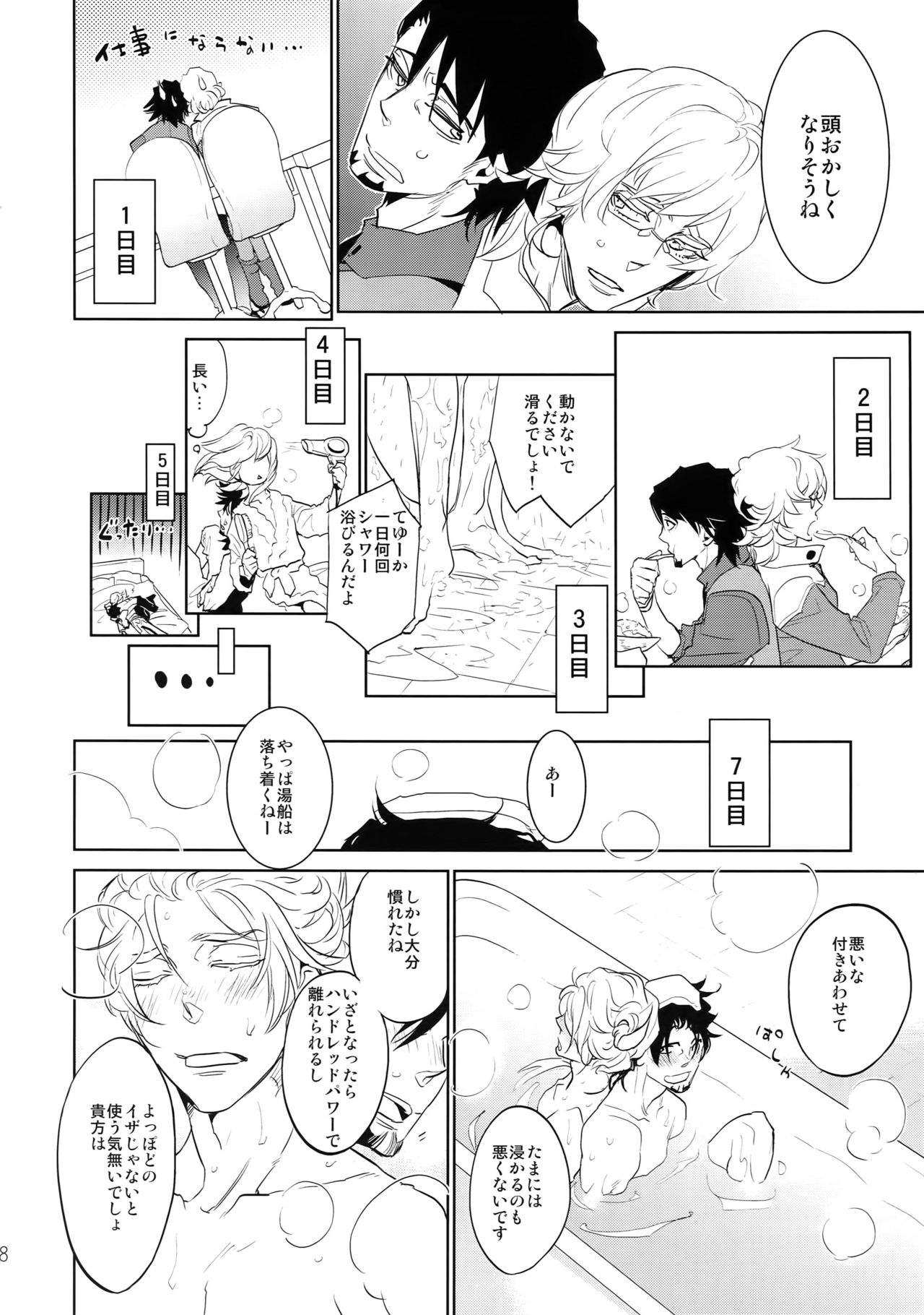 T&B Sairoku! 2 page 7 full