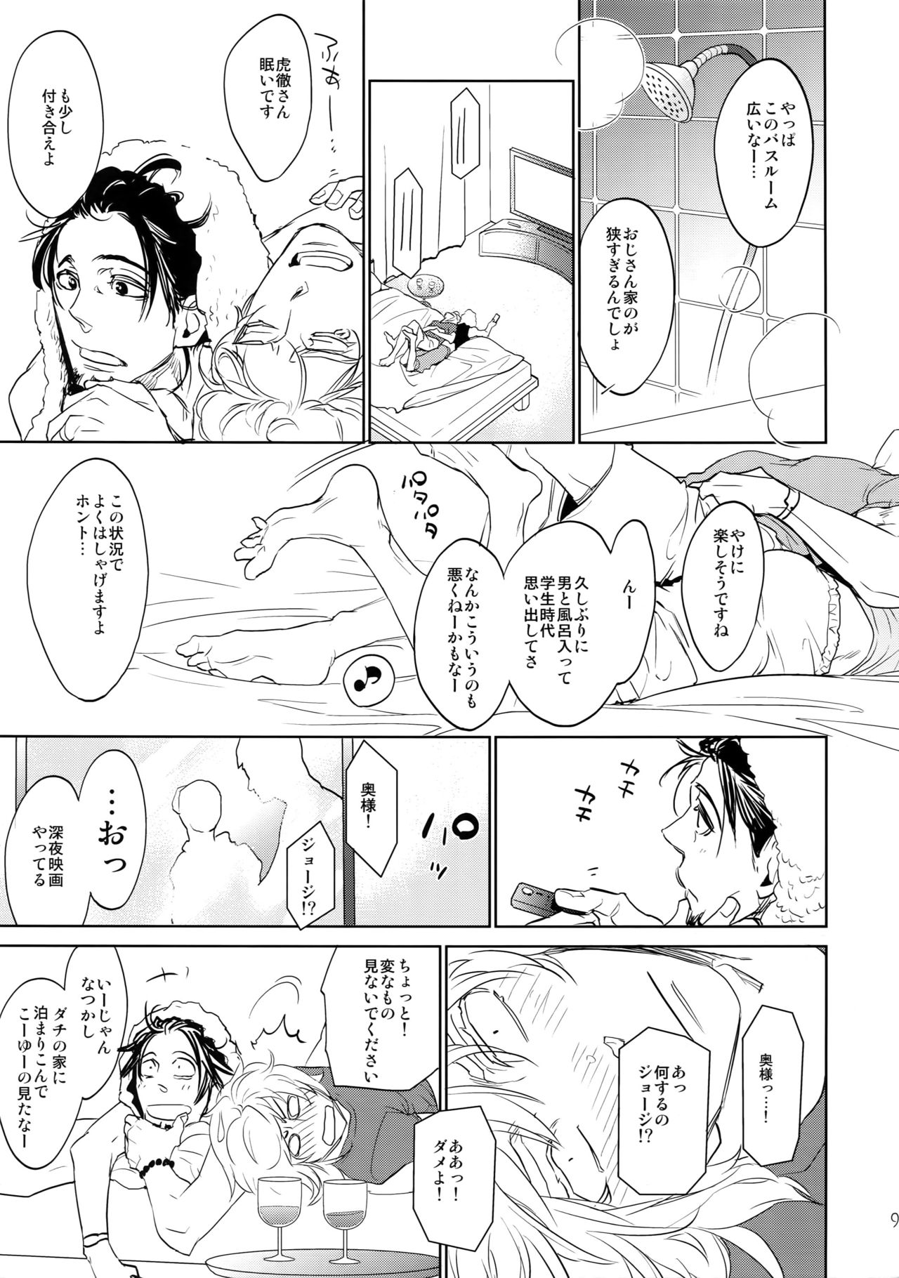 T&B Sairoku! 2 page 8 full