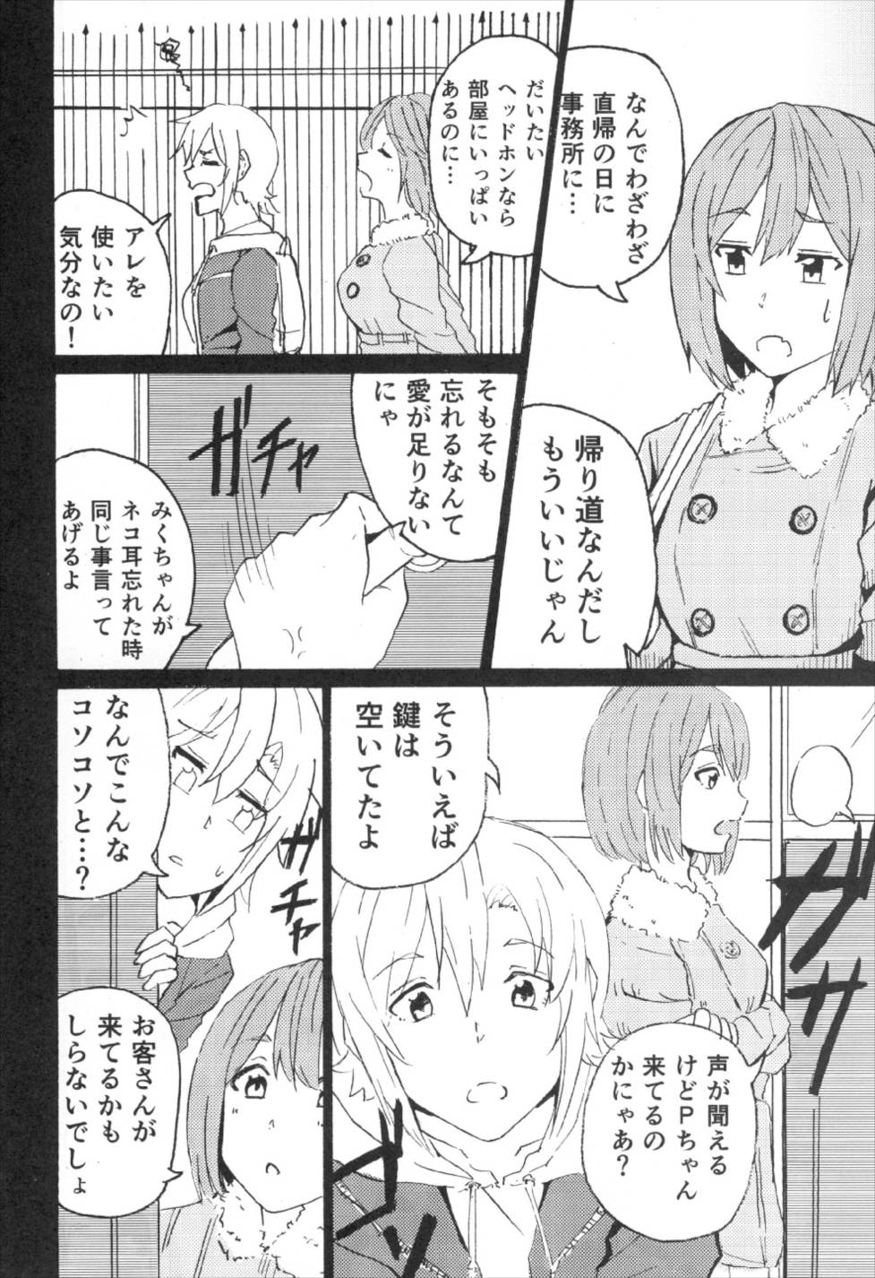 Maekawa Ikimasu. page 4 full