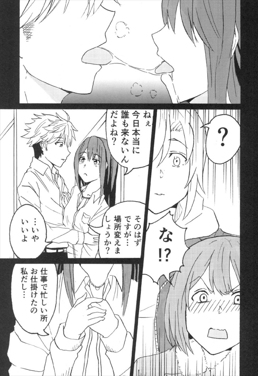 Maekawa Ikimasu. page 5 full
