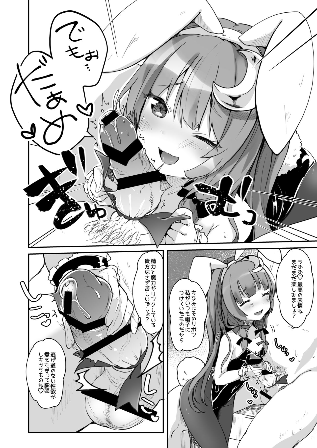 Bunny Patchouli-sama ga Tekoki to Fella Shite Kureru dake page 4 full