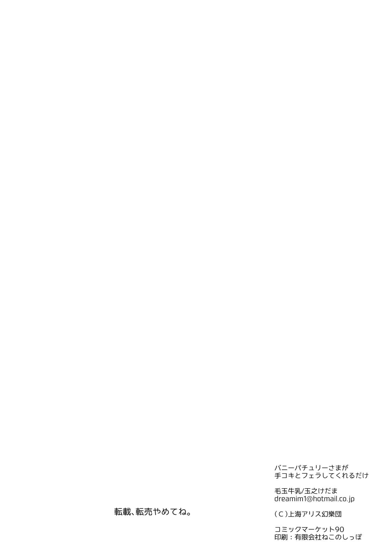 Bunny Patchouli-sama ga Tekoki to Fella Shite Kureru dake page 8 full