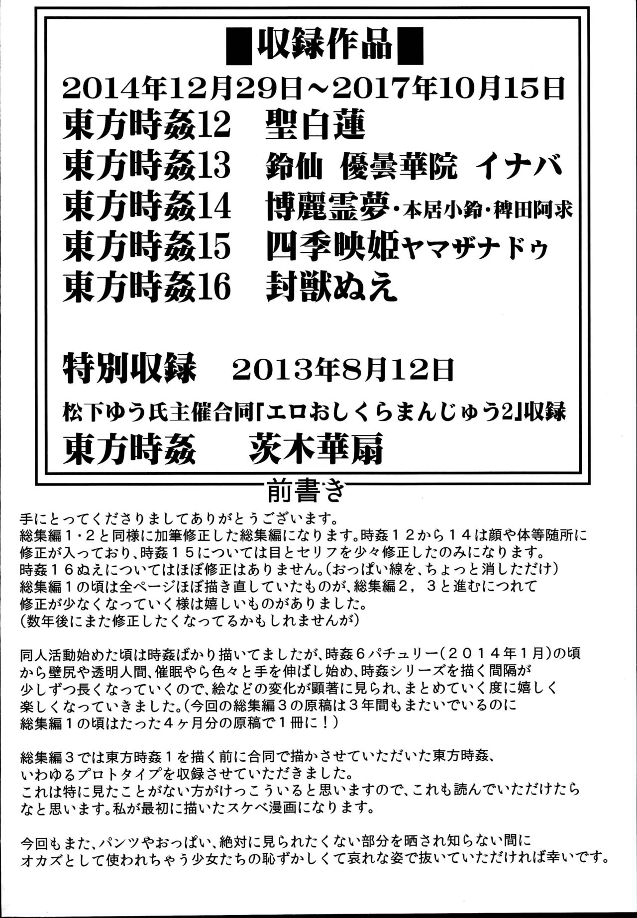 Touhou Jikan Soushuuhen 3 page 4 full