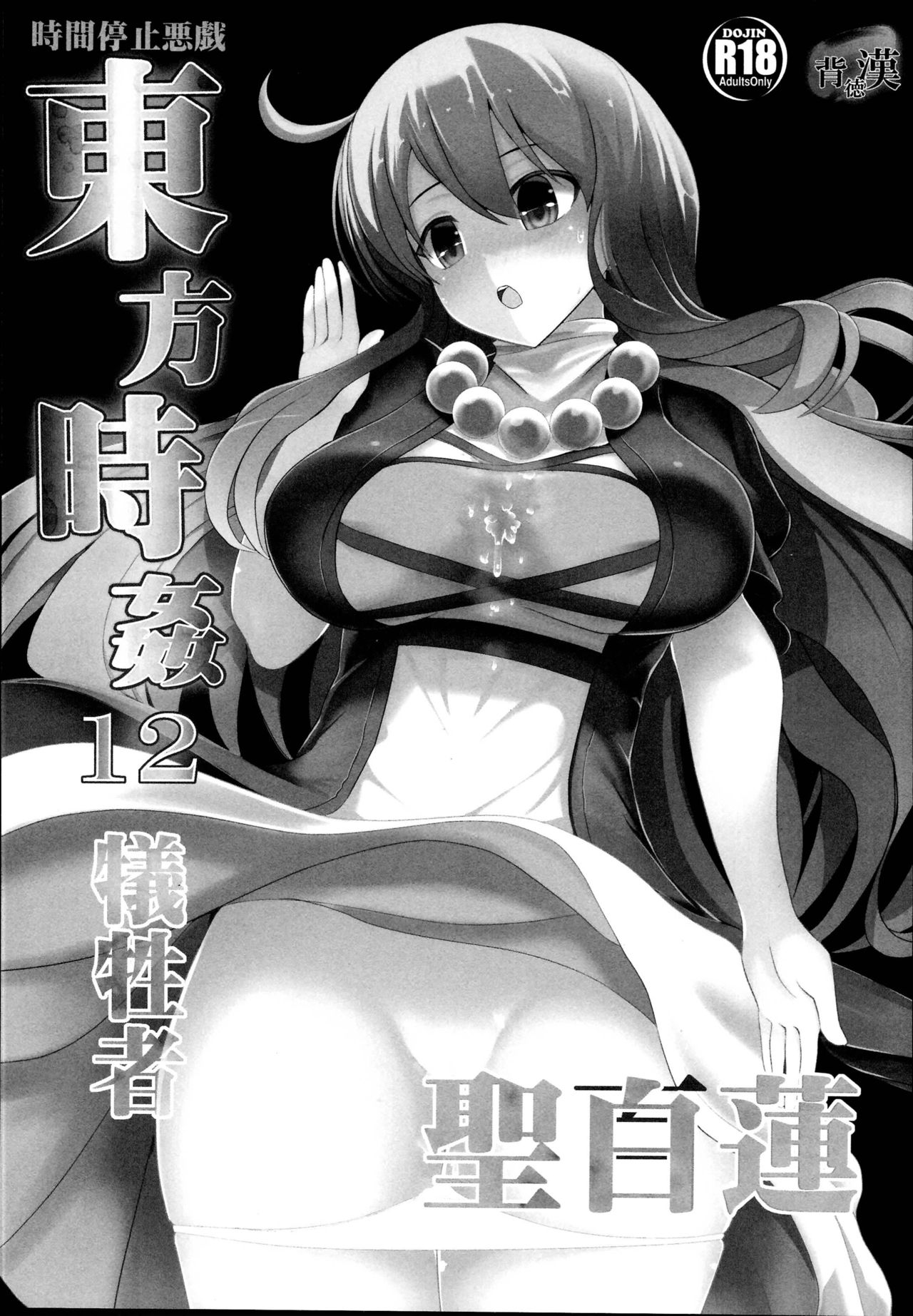 Touhou Jikan Soushuuhen 3 page 5 full