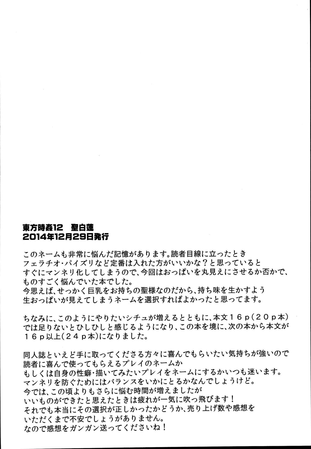 Touhou Jikan Soushuuhen 3 page 6 full