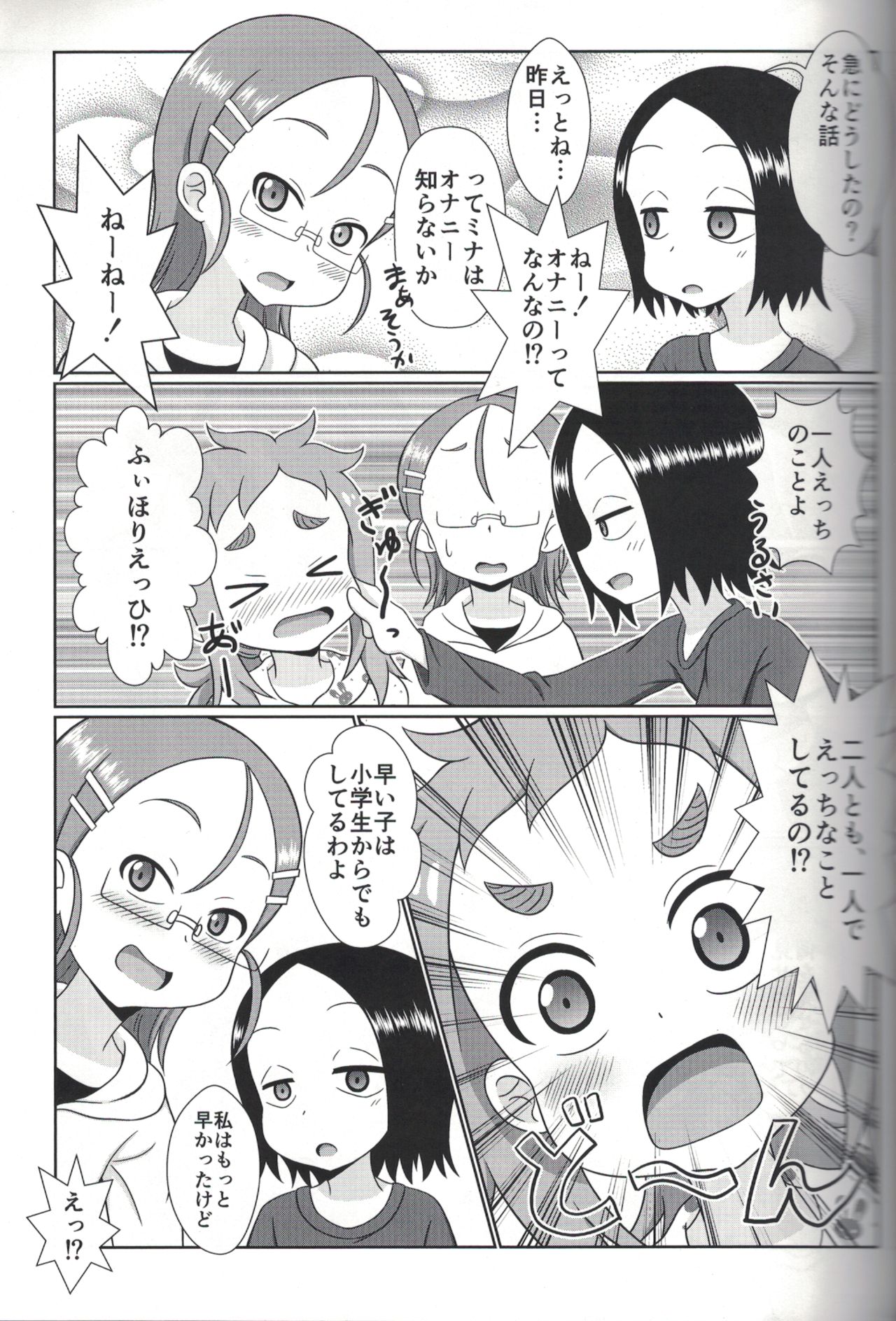 Premium na Kinyoubi Kin page 4 full