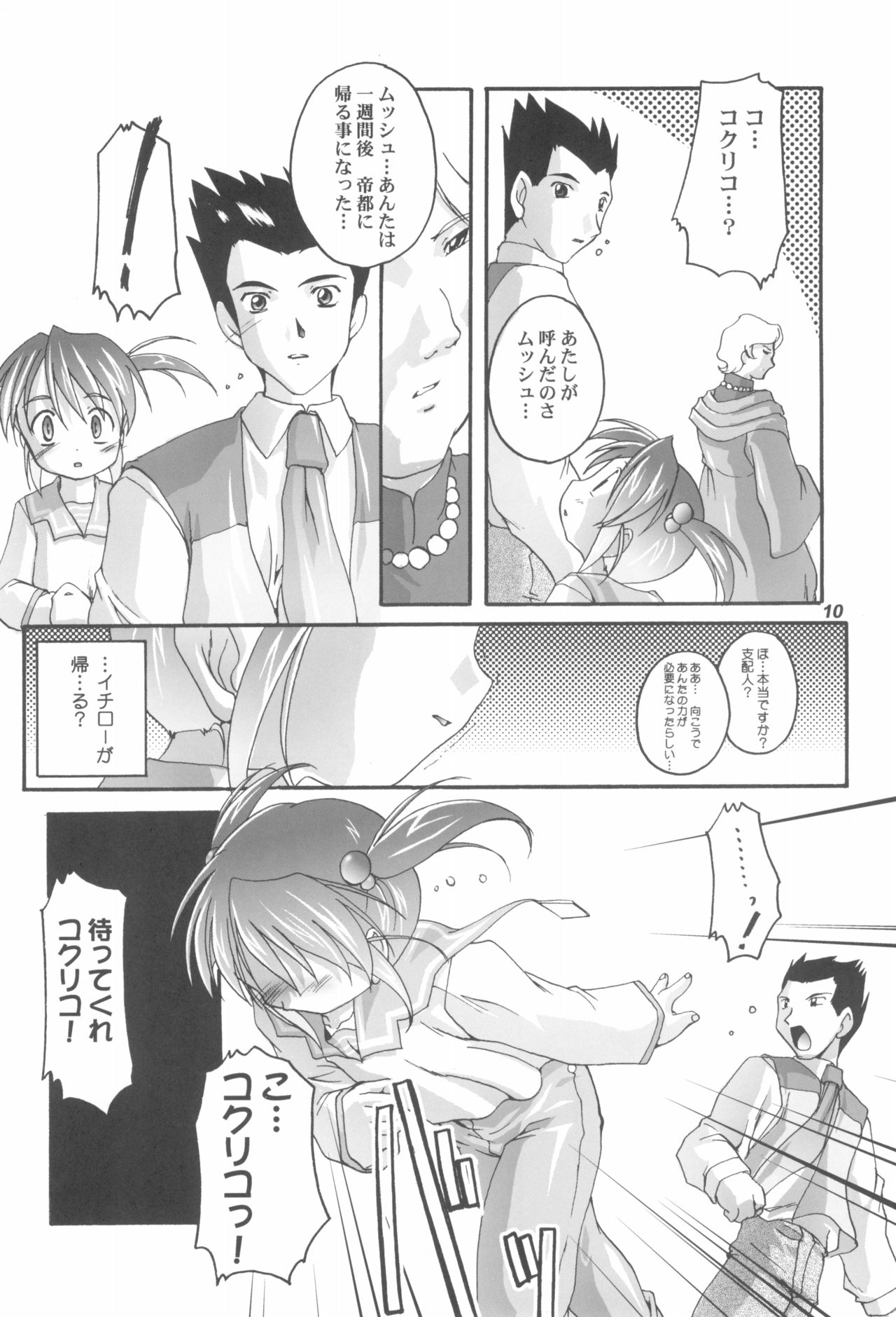 Kanzen Nenshou 11 page 10 full