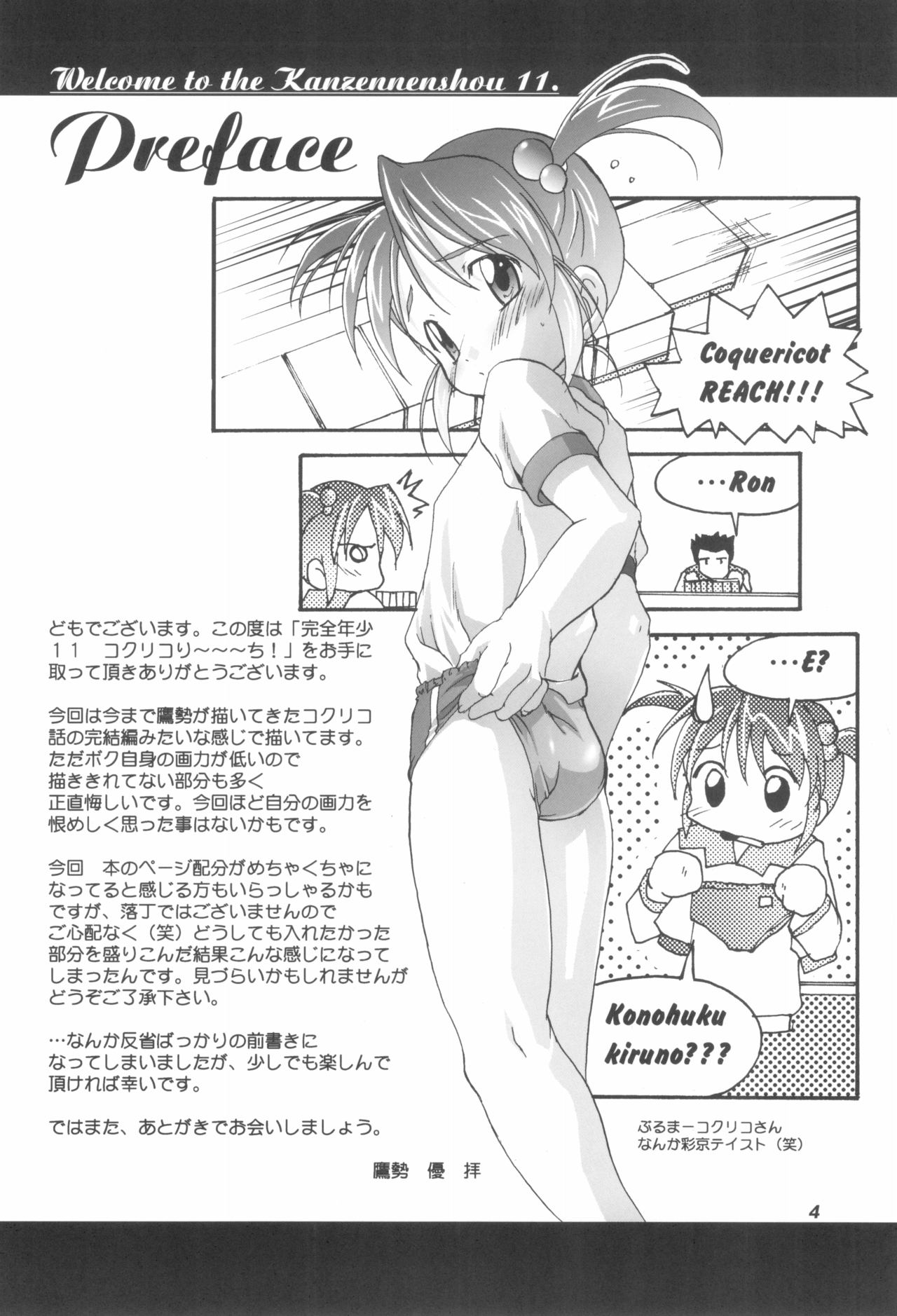 Kanzen Nenshou 11 page 4 full