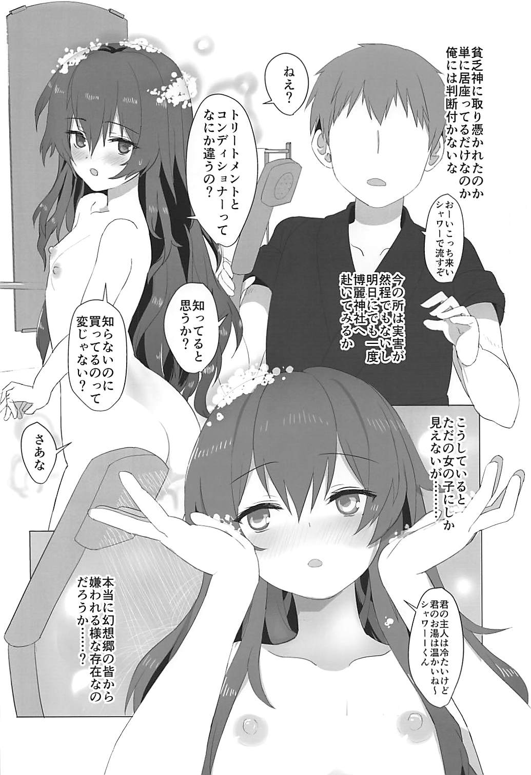 Otoko o Dame ni Suru Yorigami Shion-chan no Ecchi na Hon page 7 full
