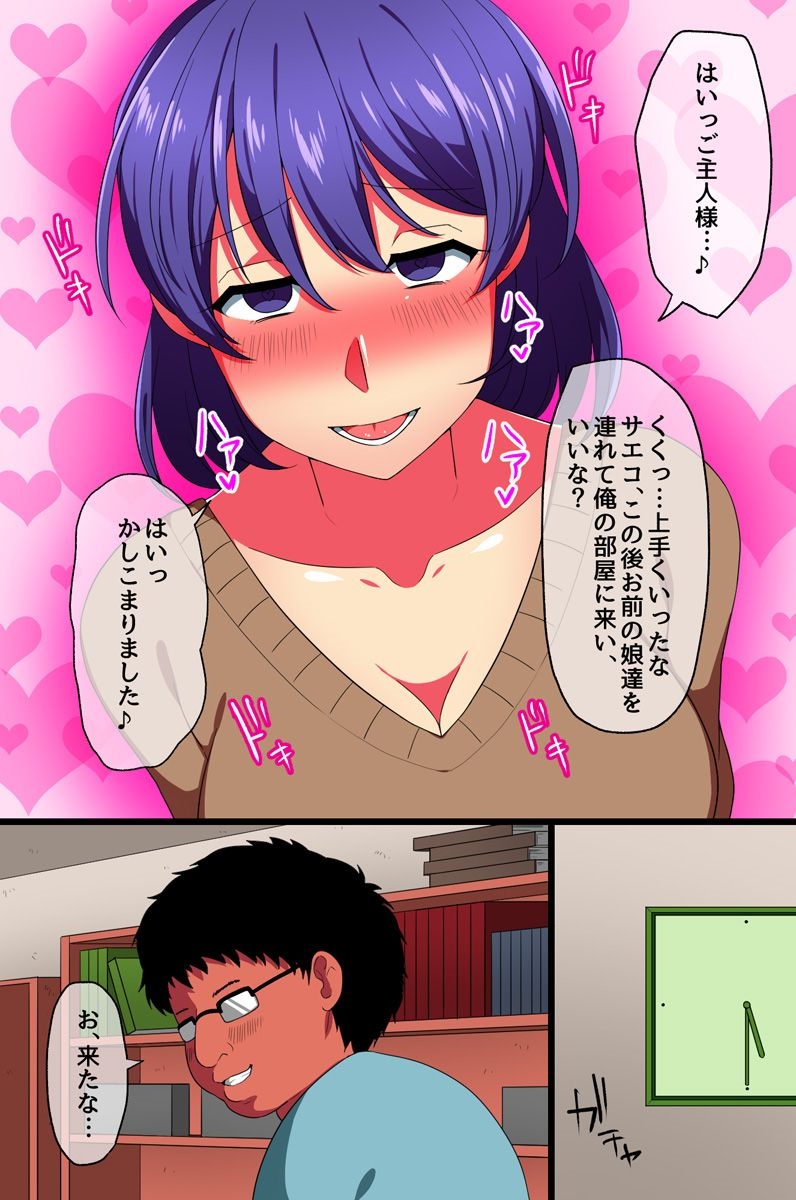 Saimin Spray de Tonari no Oyako o Jibun Senyou no Kaseifu ni Kaihen Shitara page 6 full