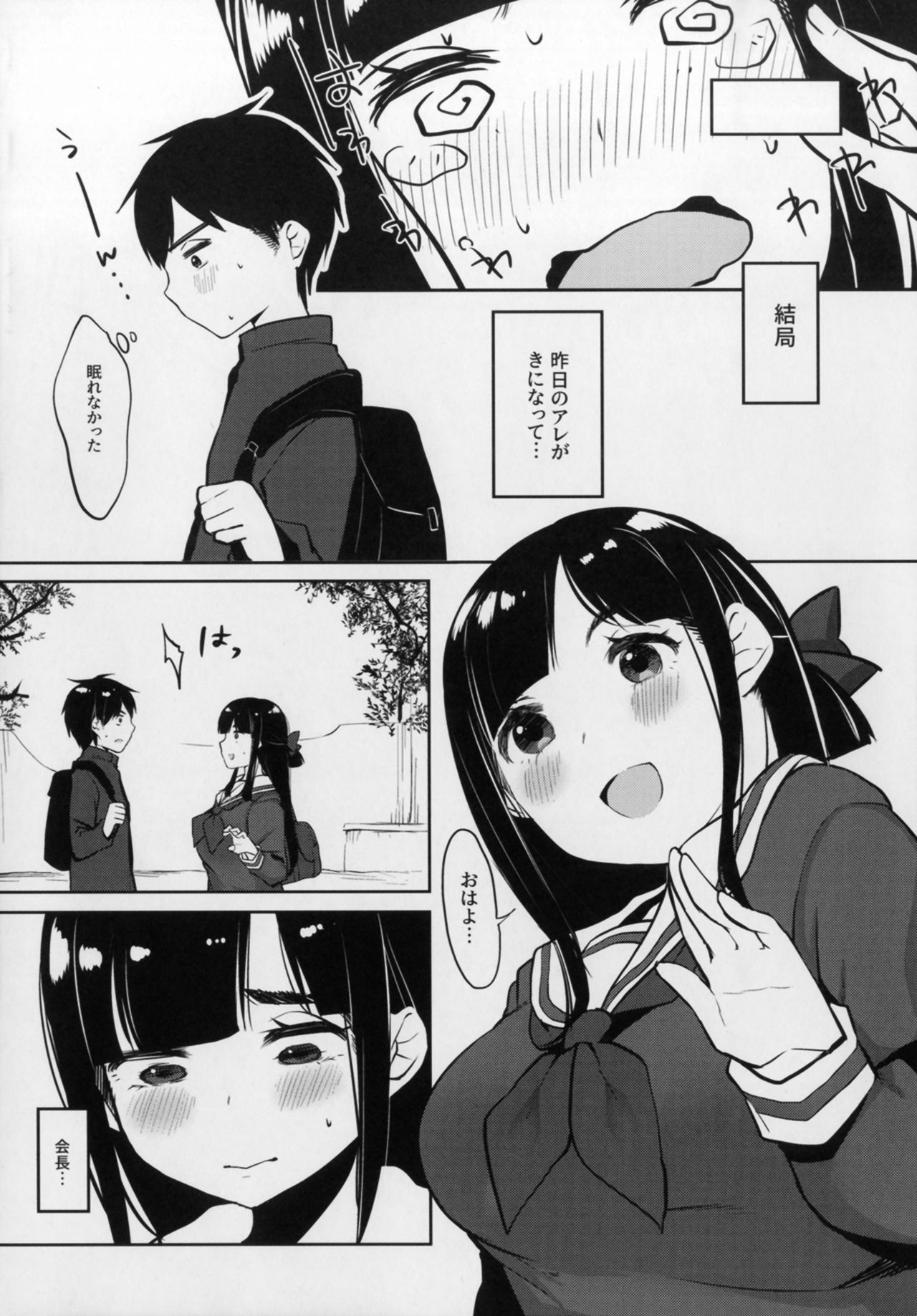 Himitsu no Tights page 10 full