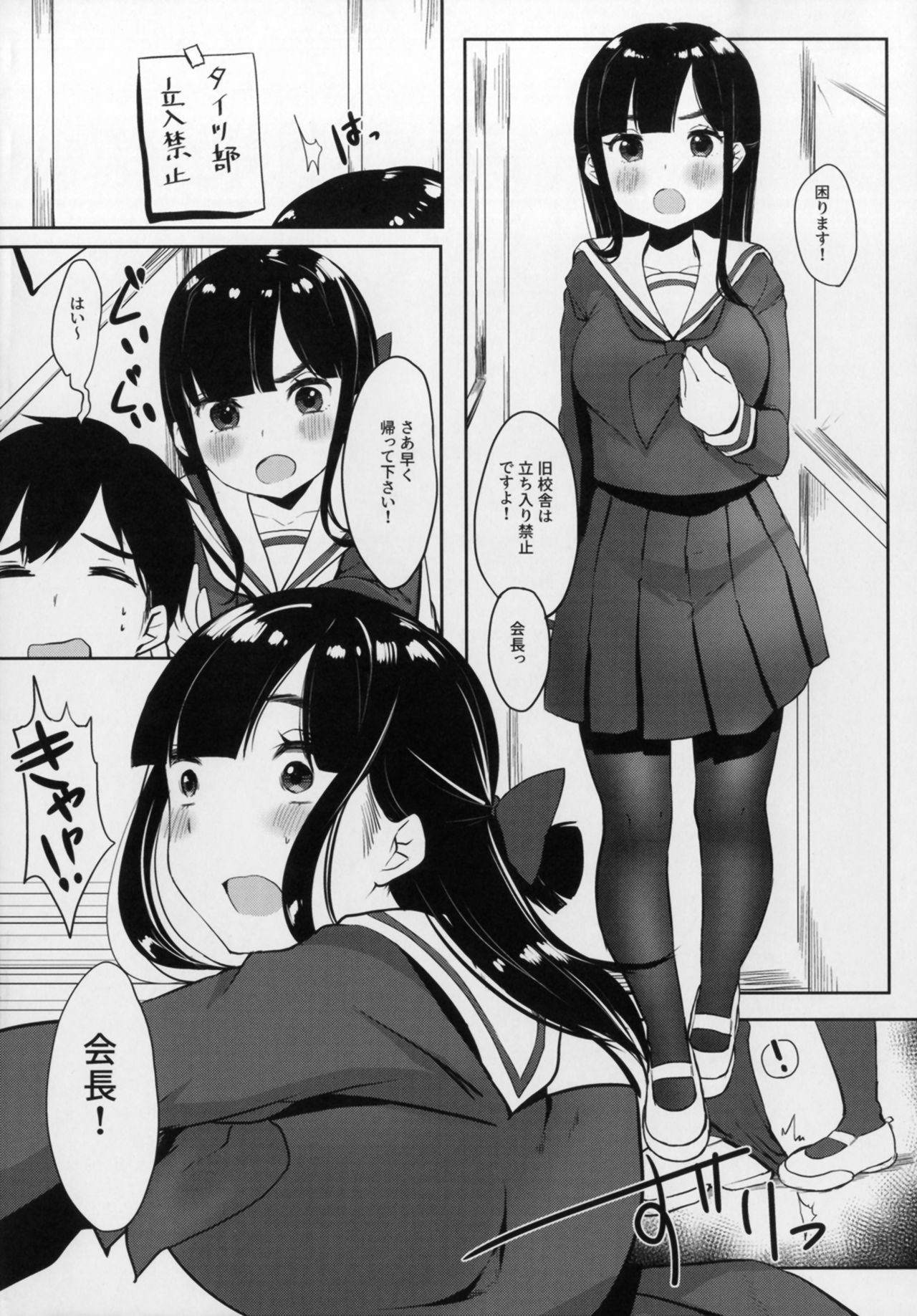 Himitsu no Tights page 6 full