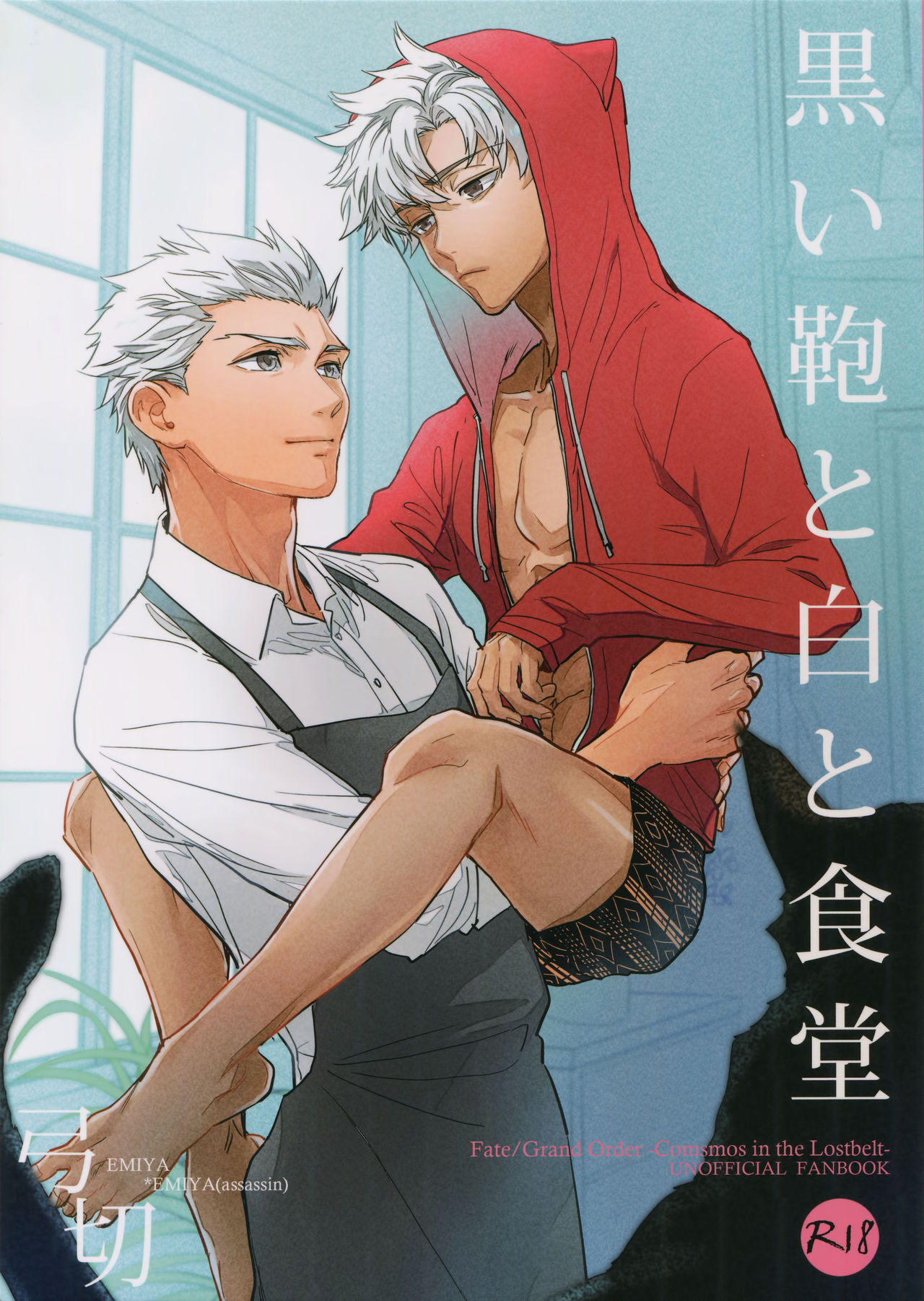 Kuroi Kaban to Shiro to Shokudou page 1 full