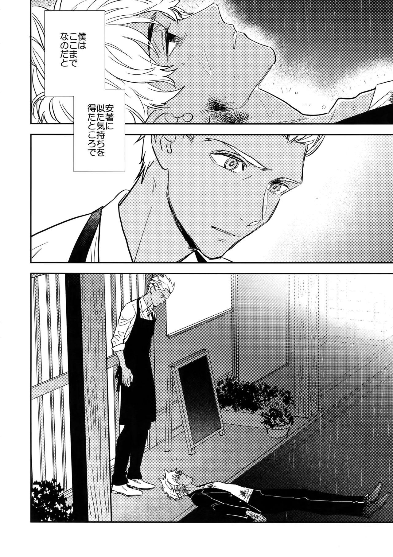 Kuroi Kaban to Shiro to Shokudou page 5 full