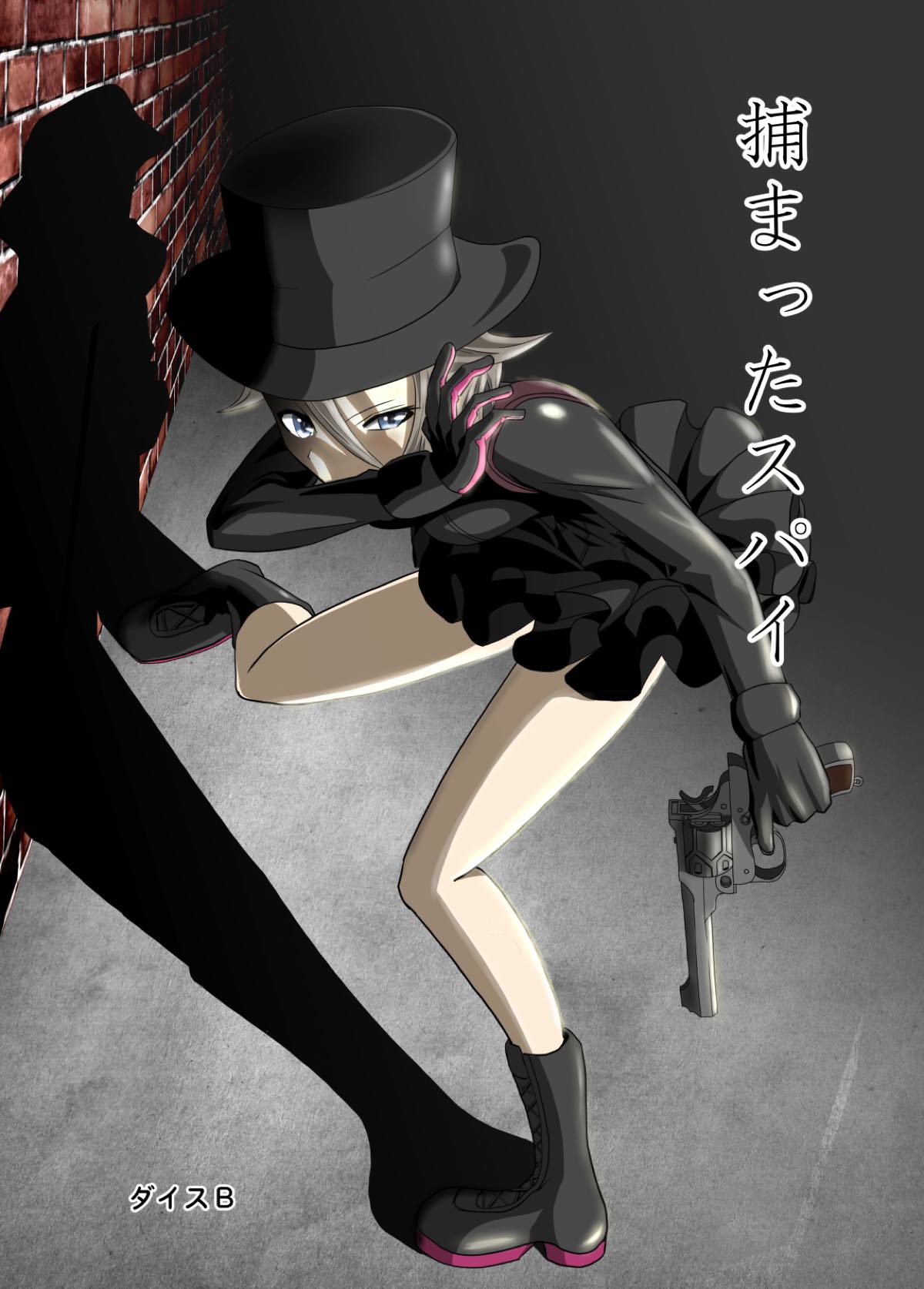 捕まったスパイ page 1 full