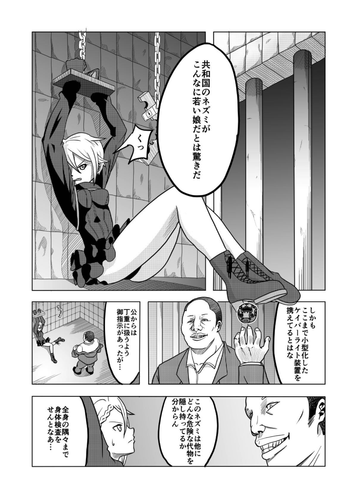 捕まったスパイ page 2 full