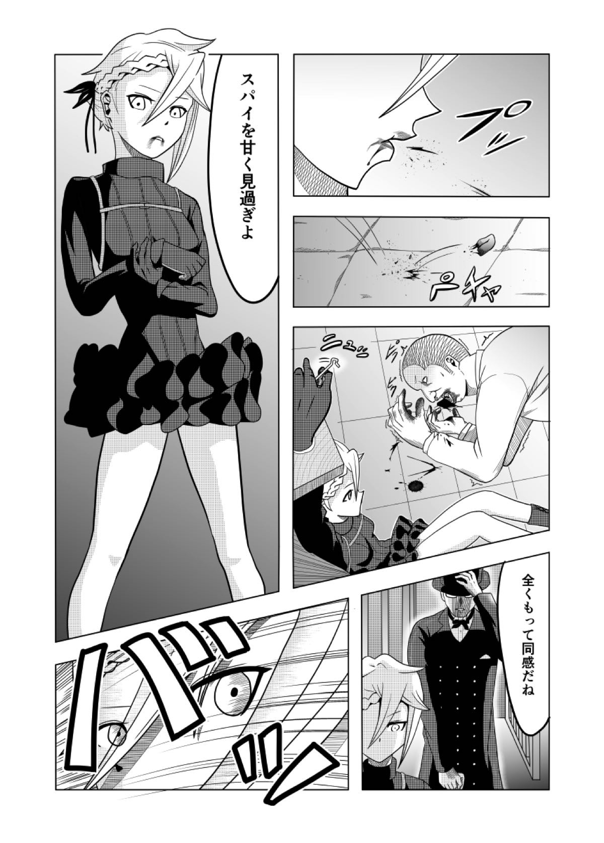 捕まったスパイ page 4 full