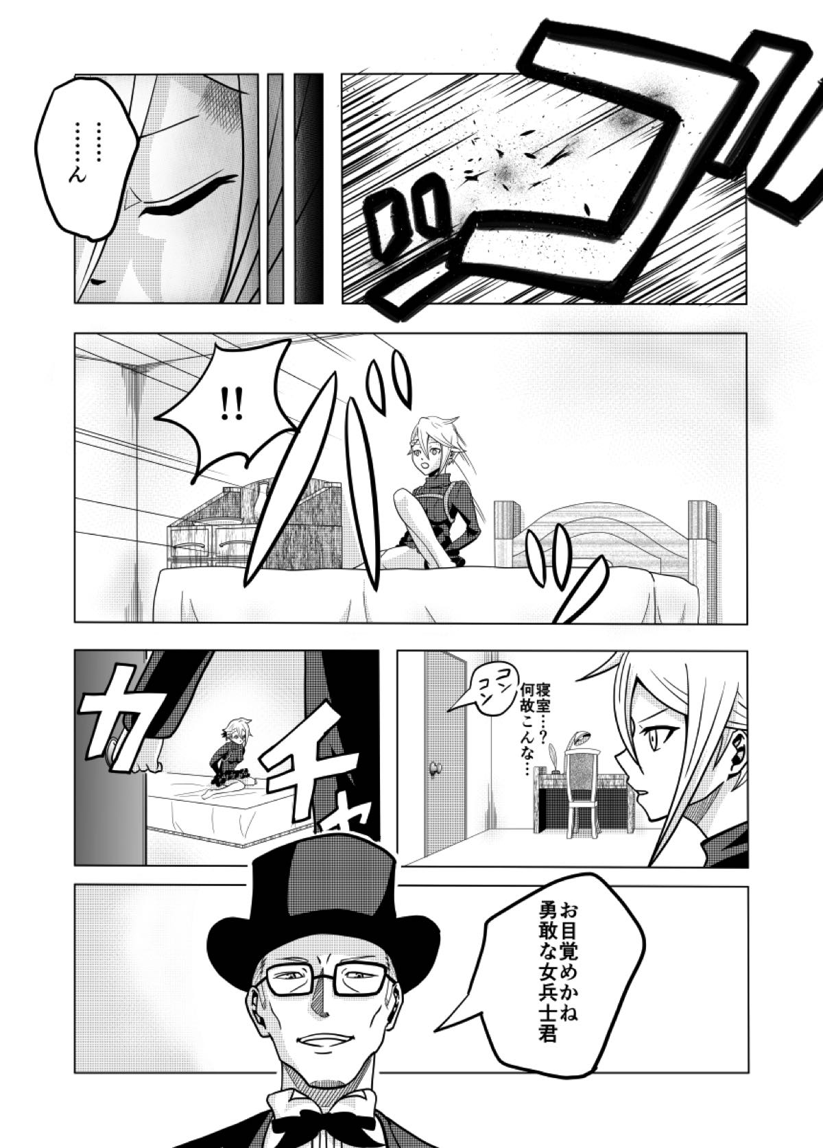 捕まったスパイ page 5 full