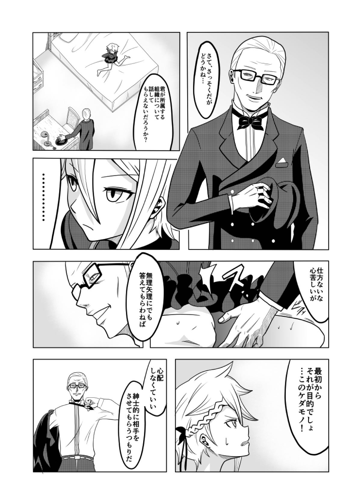 捕まったスパイ page 6 full