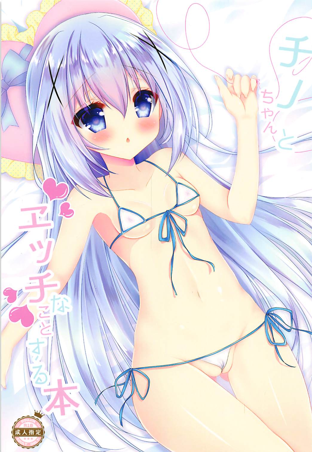 Chino-chan to Ecchi na Koto Suru Hon page 1 full
