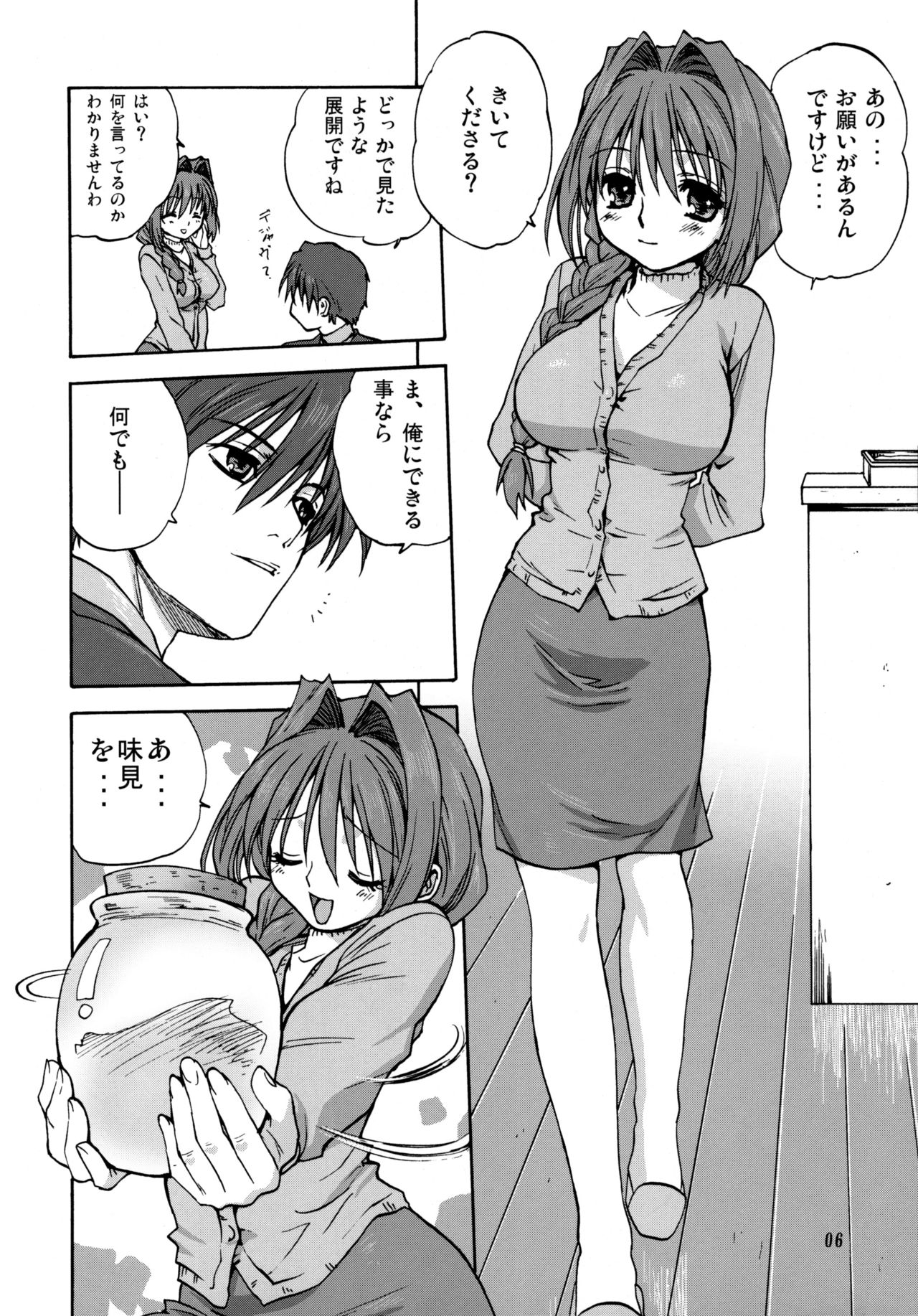 Akiko-san to Issho page 5 full