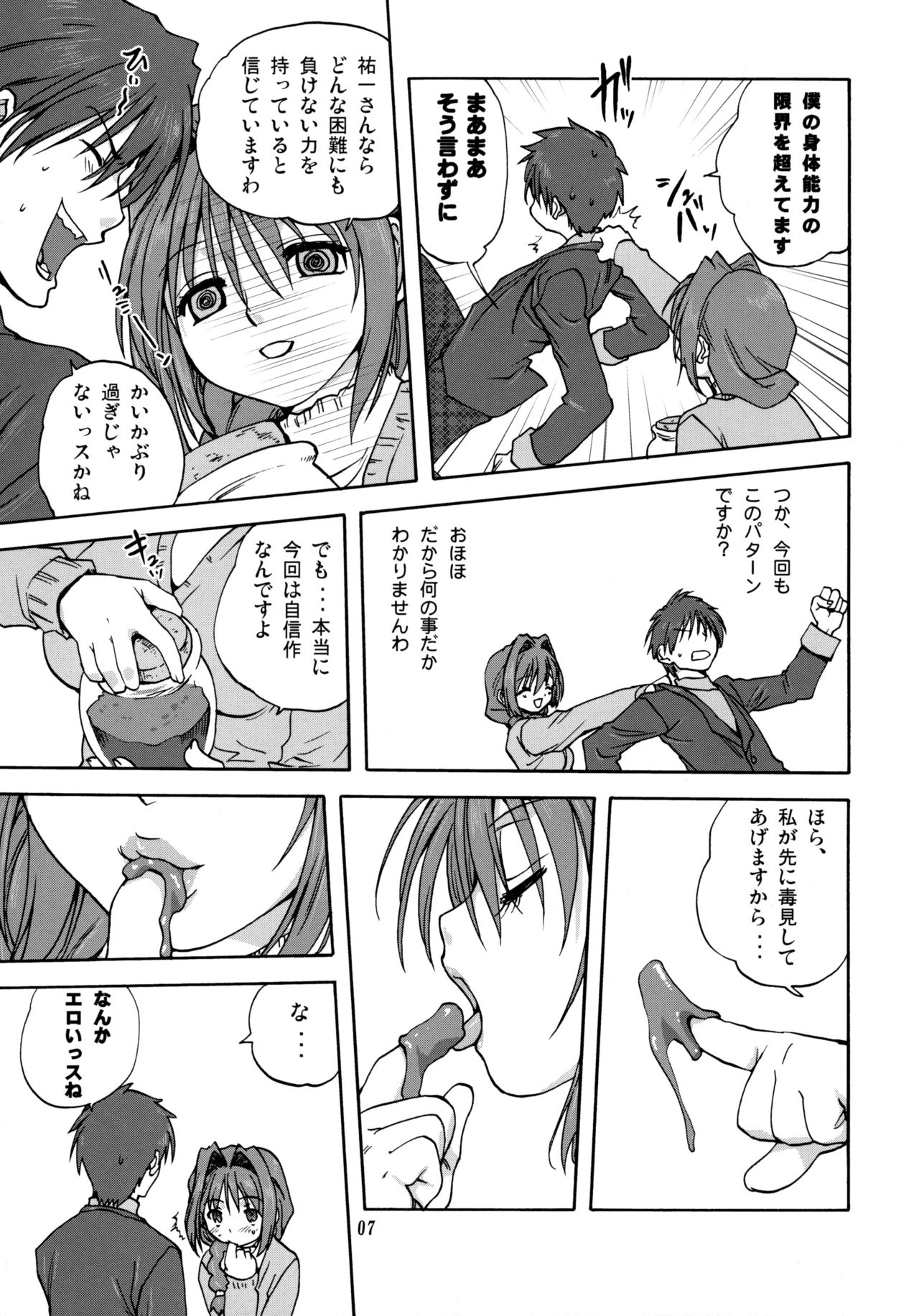 Akiko-san to Issho page 6 full