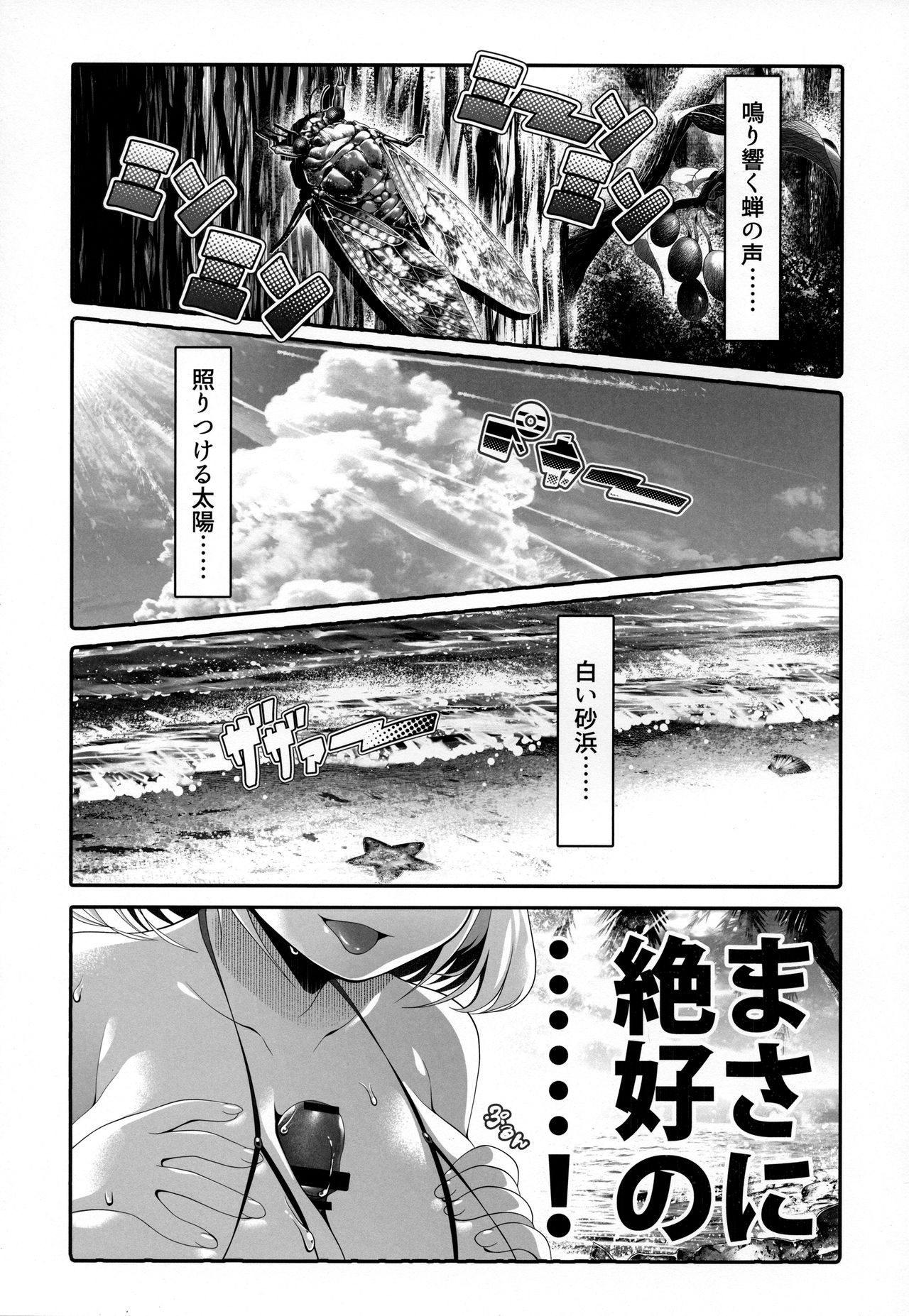 Umi de Rumia page 4 full