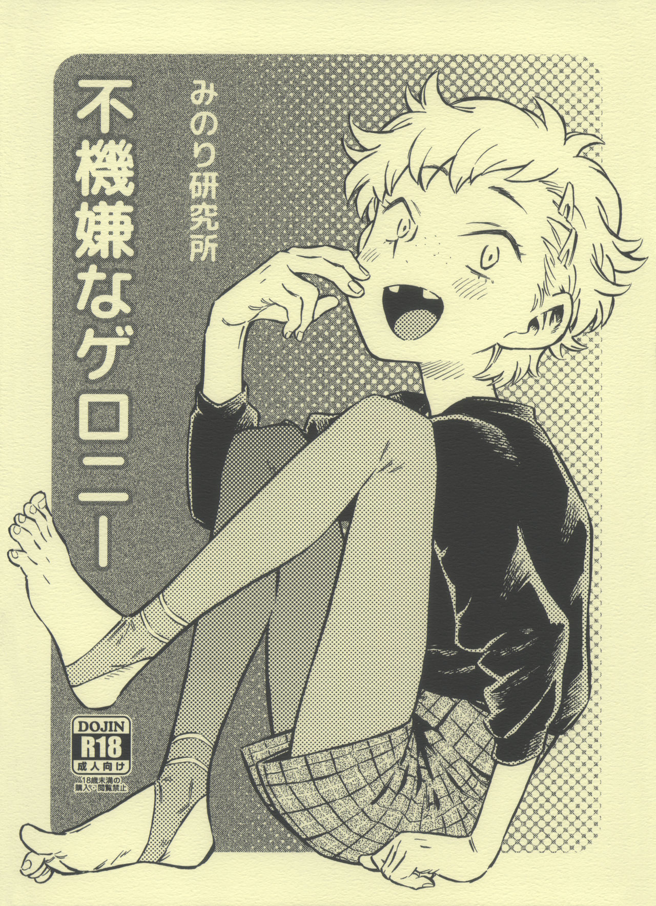 Pouty Pukey Smile page 1 full