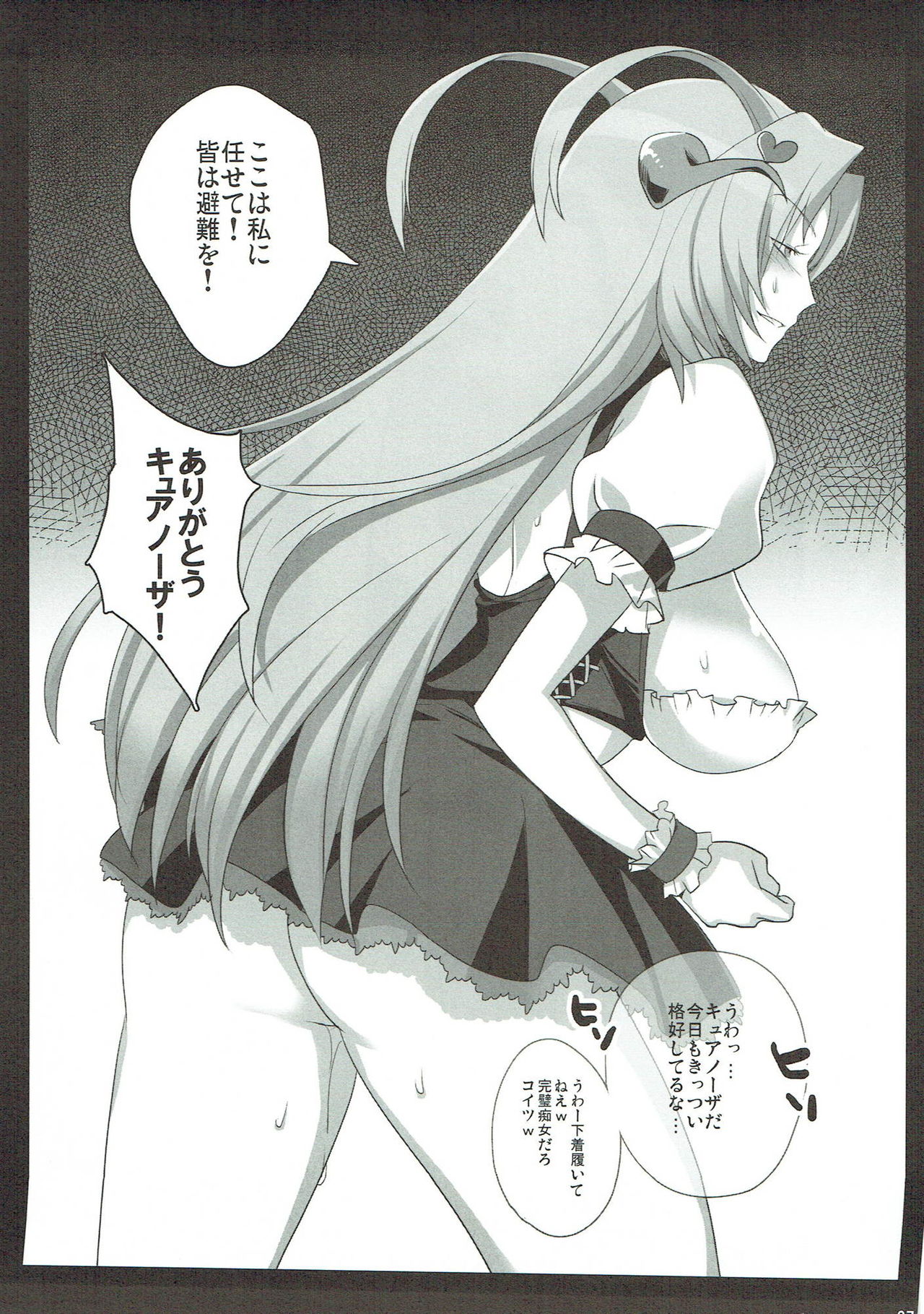Pretty de Cure Cure na Babaa-tachi page 6 full