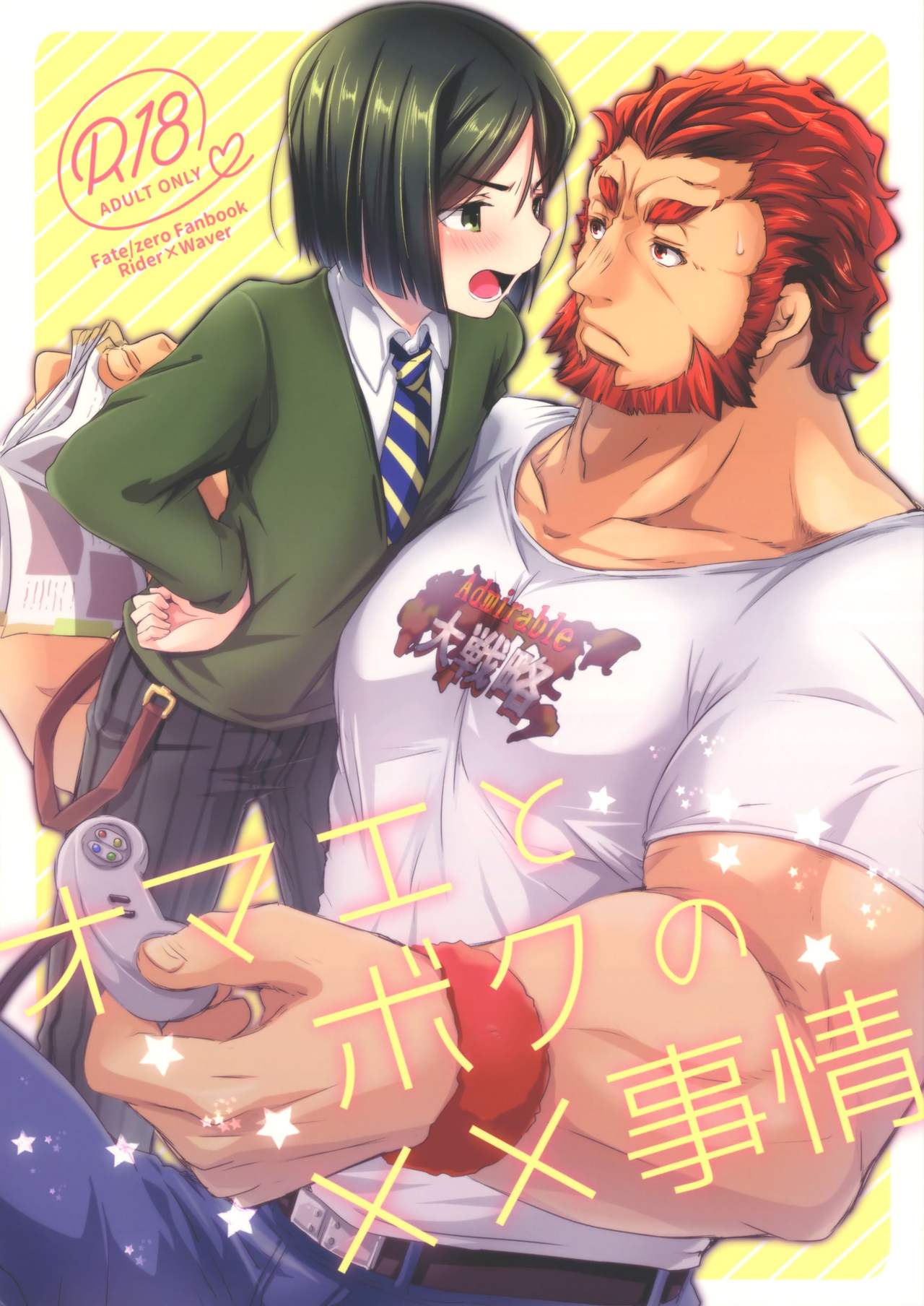 Omae to Boku no XX Jijou page 1 full