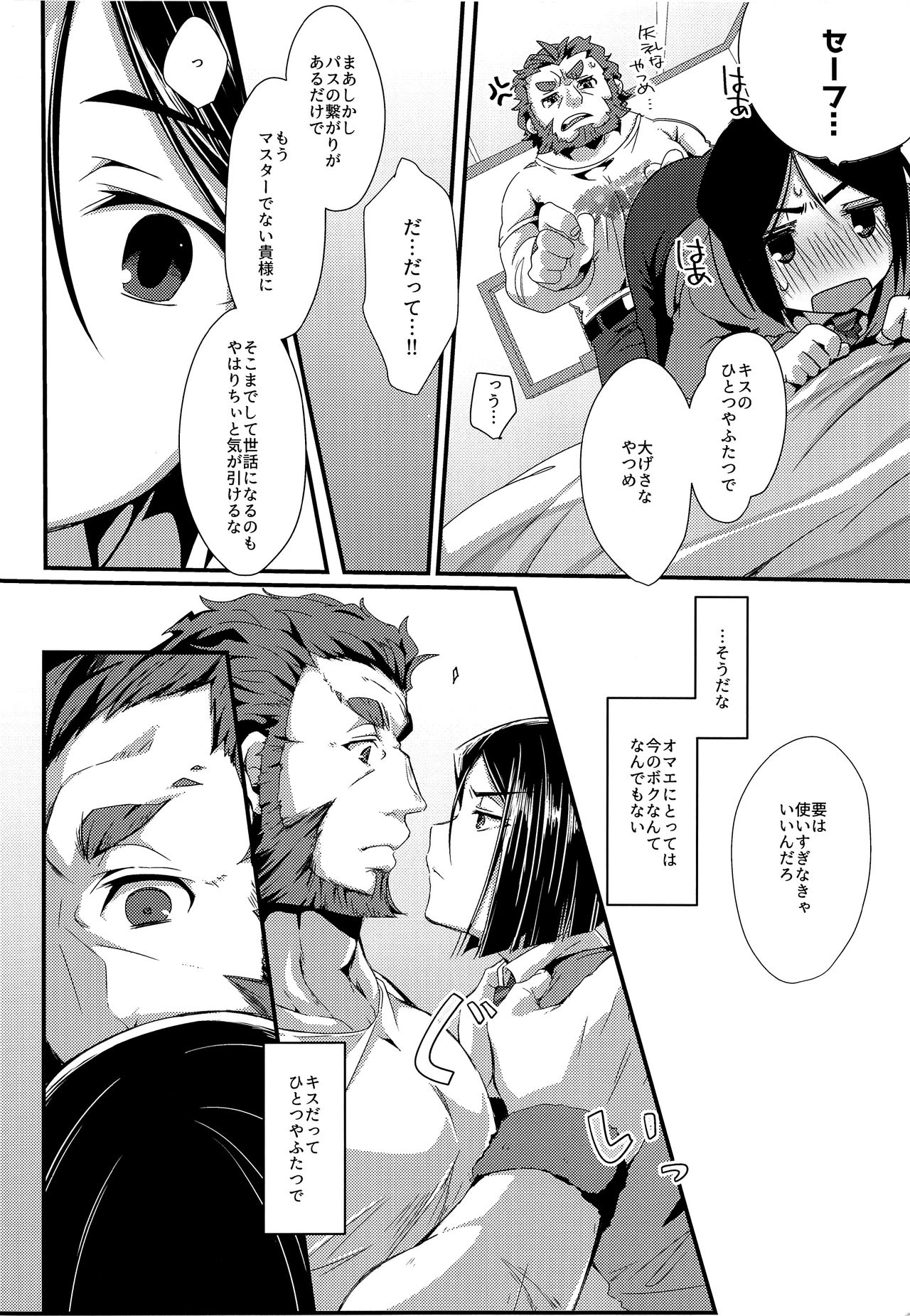 Omae to Boku no XX Jijou page 9 full