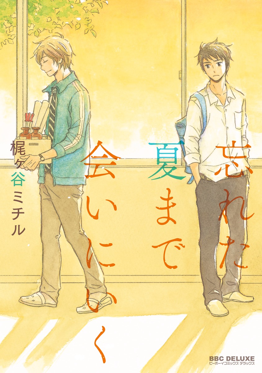 Wasureta Natsu made Ai ni Iku page 1 full