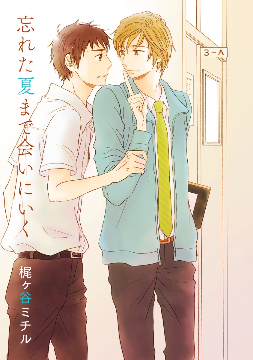 Wasureta Natsu made Ai ni Iku page 3 full