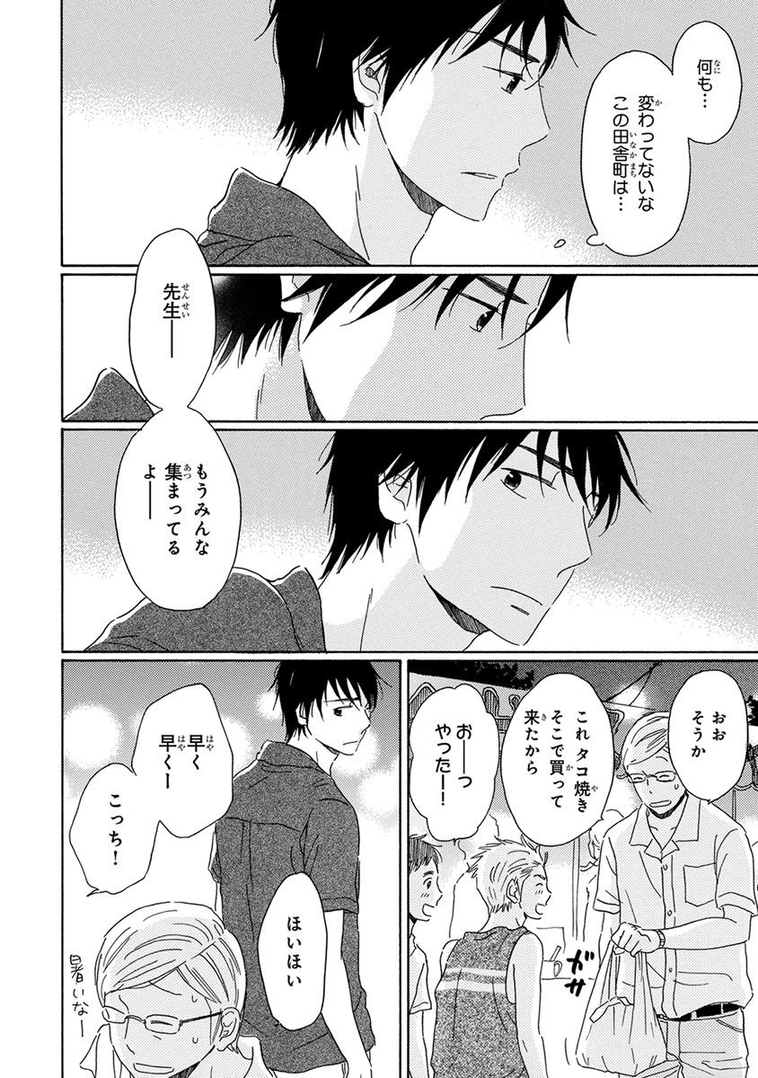 Wasureta Natsu made Ai ni Iku page 6 full